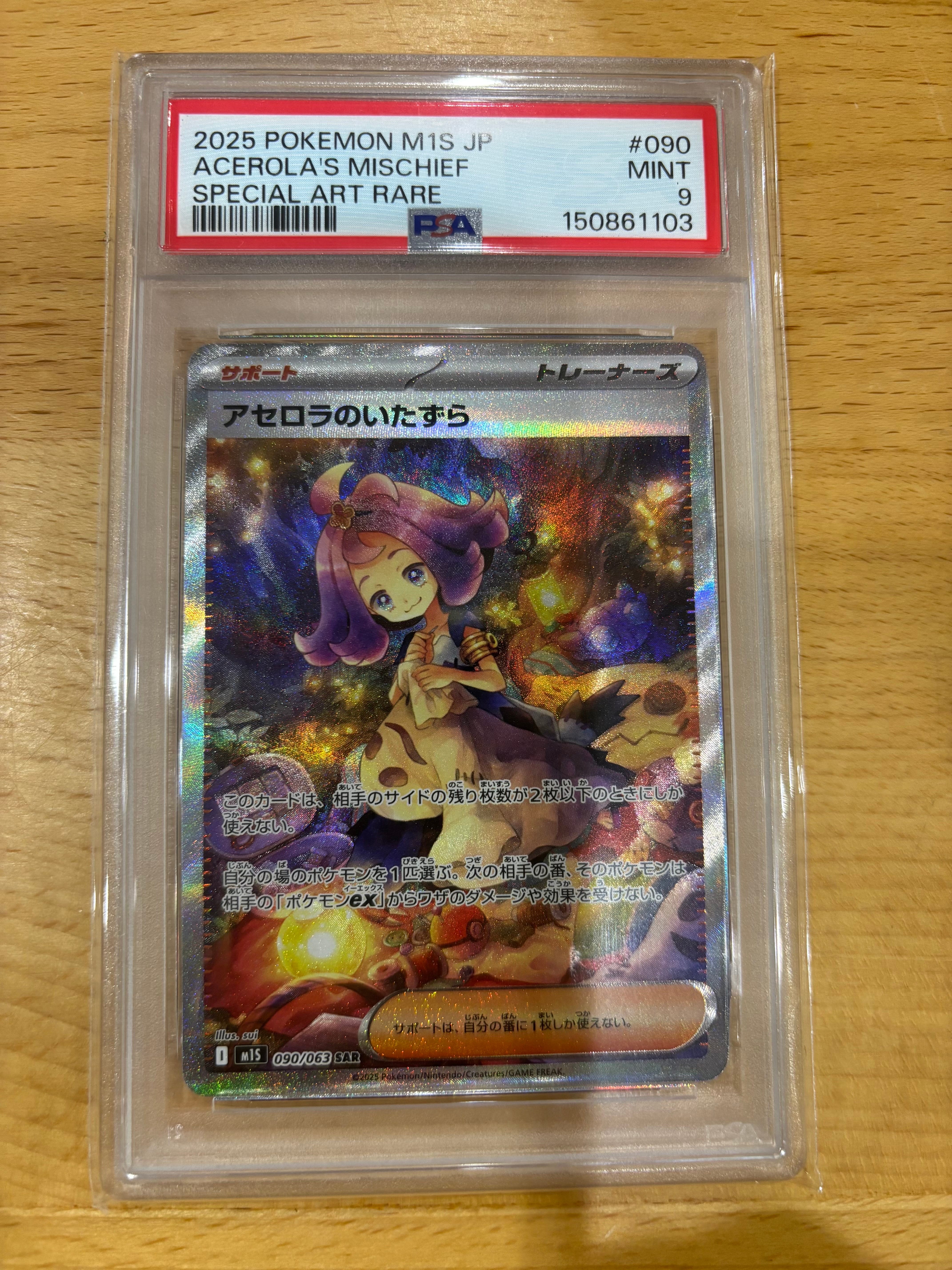 PSA10】アセロラのいたずら SAR [M1S 090/063](拡張パック「メガ