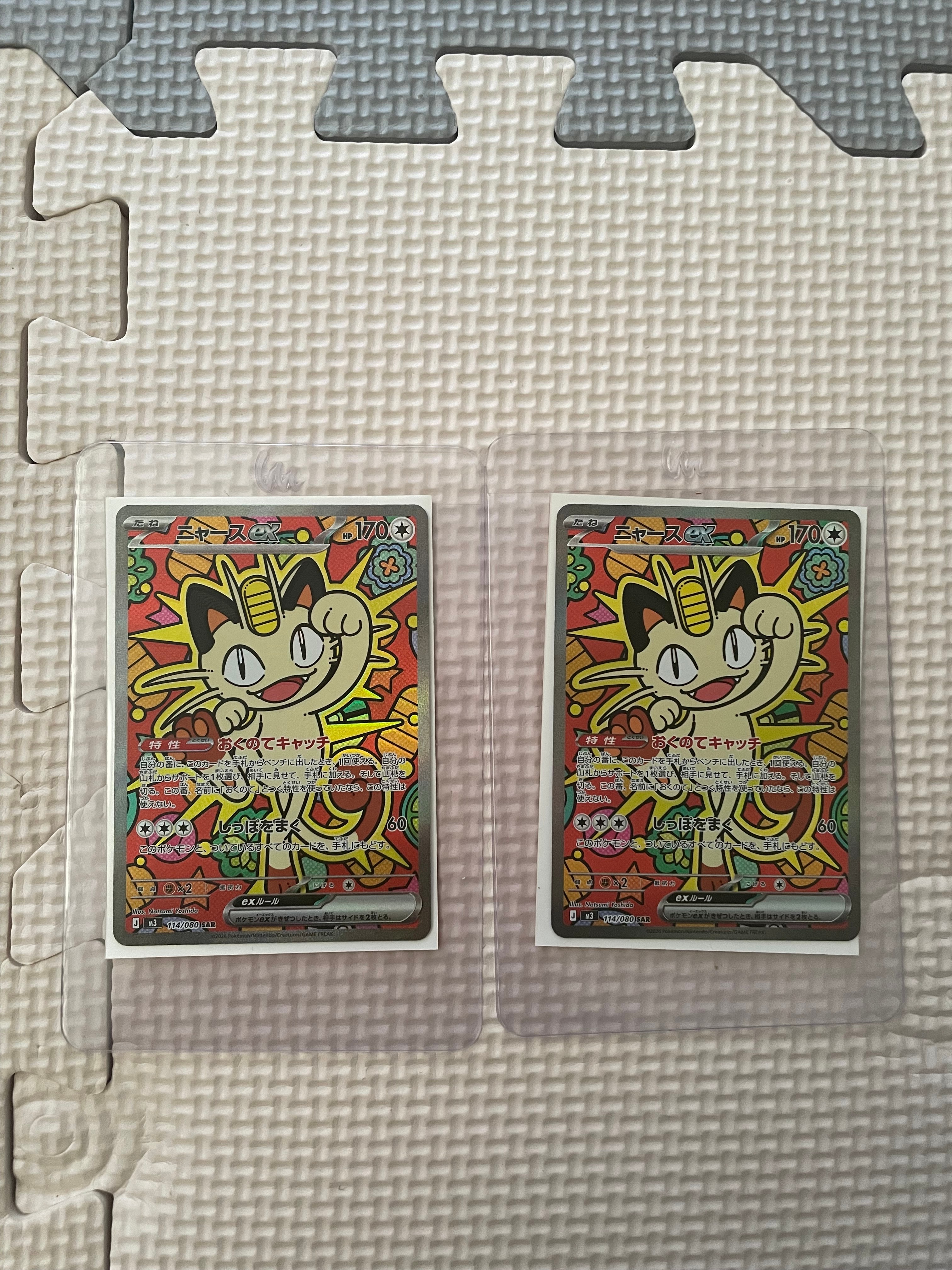 ニャースex SAR [M3 114/080](拡張パック「ムニキスゼロ」)