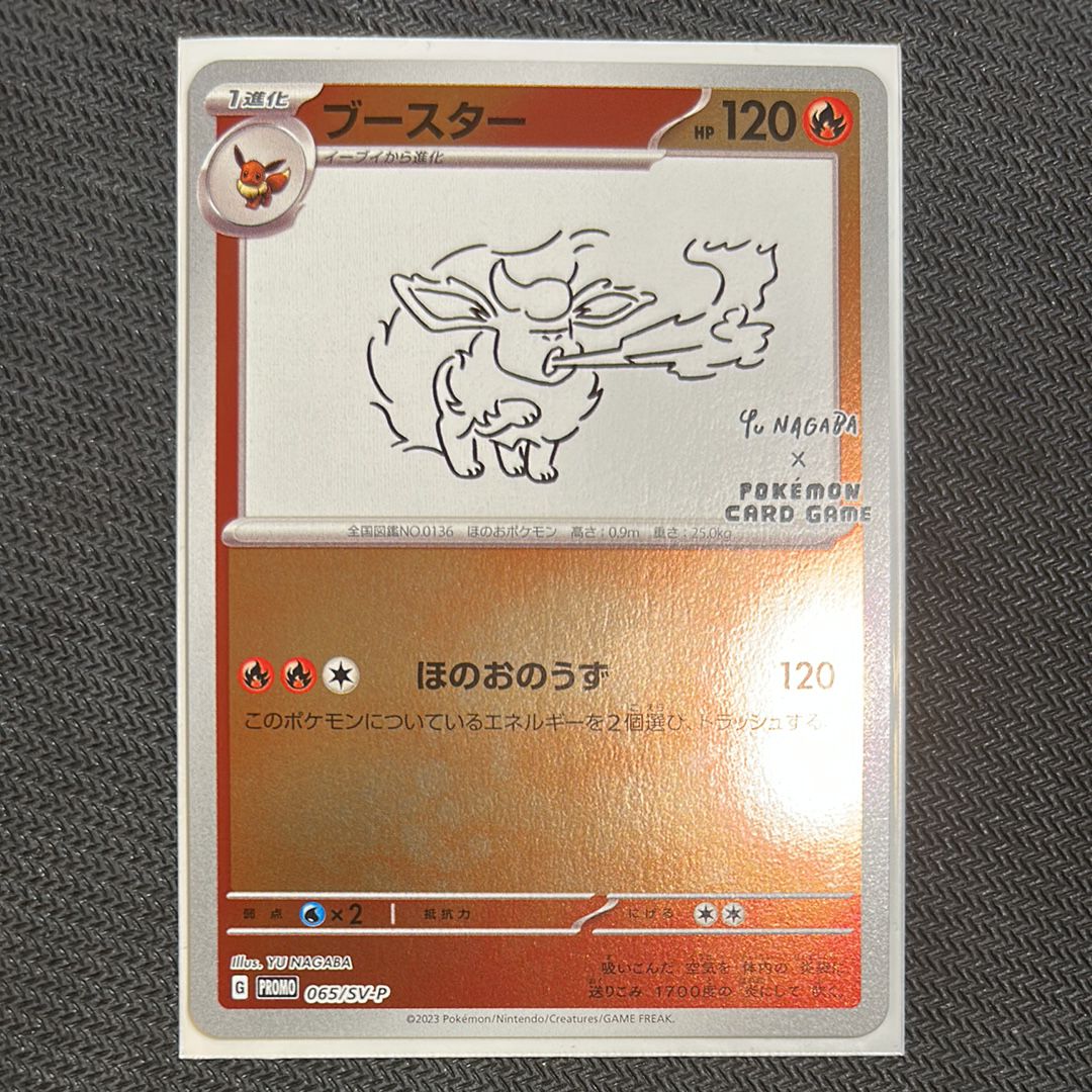 ブースター: プロモ [SV-P 065](「YU NAGABA×ポケモンカードゲーム」プロモーションカード「SV-P」)