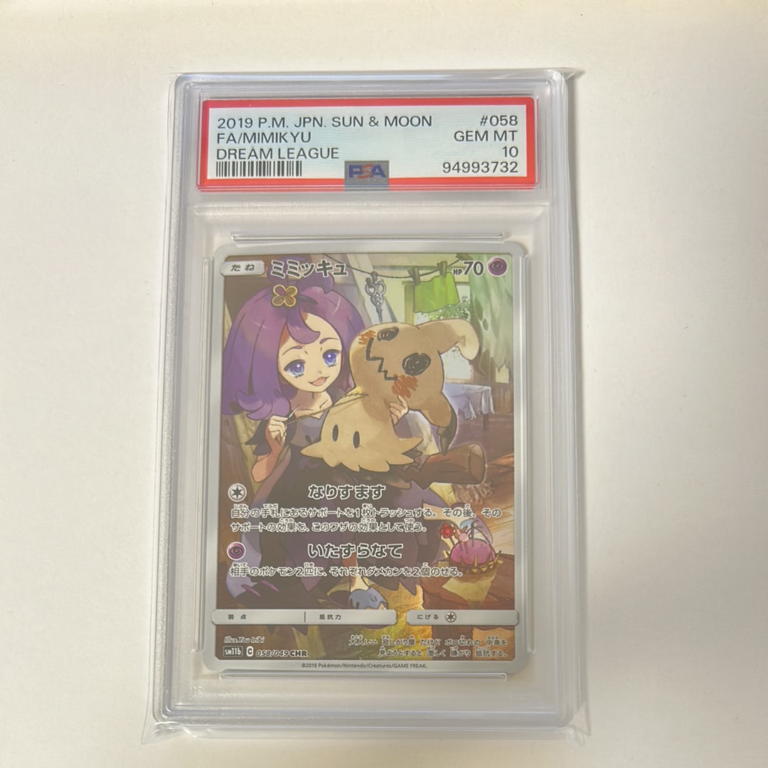ミミッキュ (アセロラ) CHR[SM11b 058/049](強化拡張パック「ドリームリーグ」)