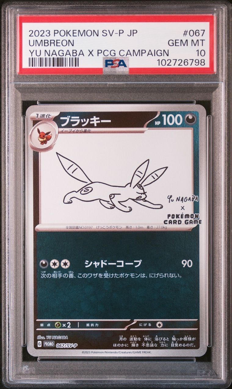 ブラッキー: プロモ (ナガバブラッキー) [SV-P 067](「YU NAGABA×ポケモンカードゲーム」プロモーションカード「SV-P」)