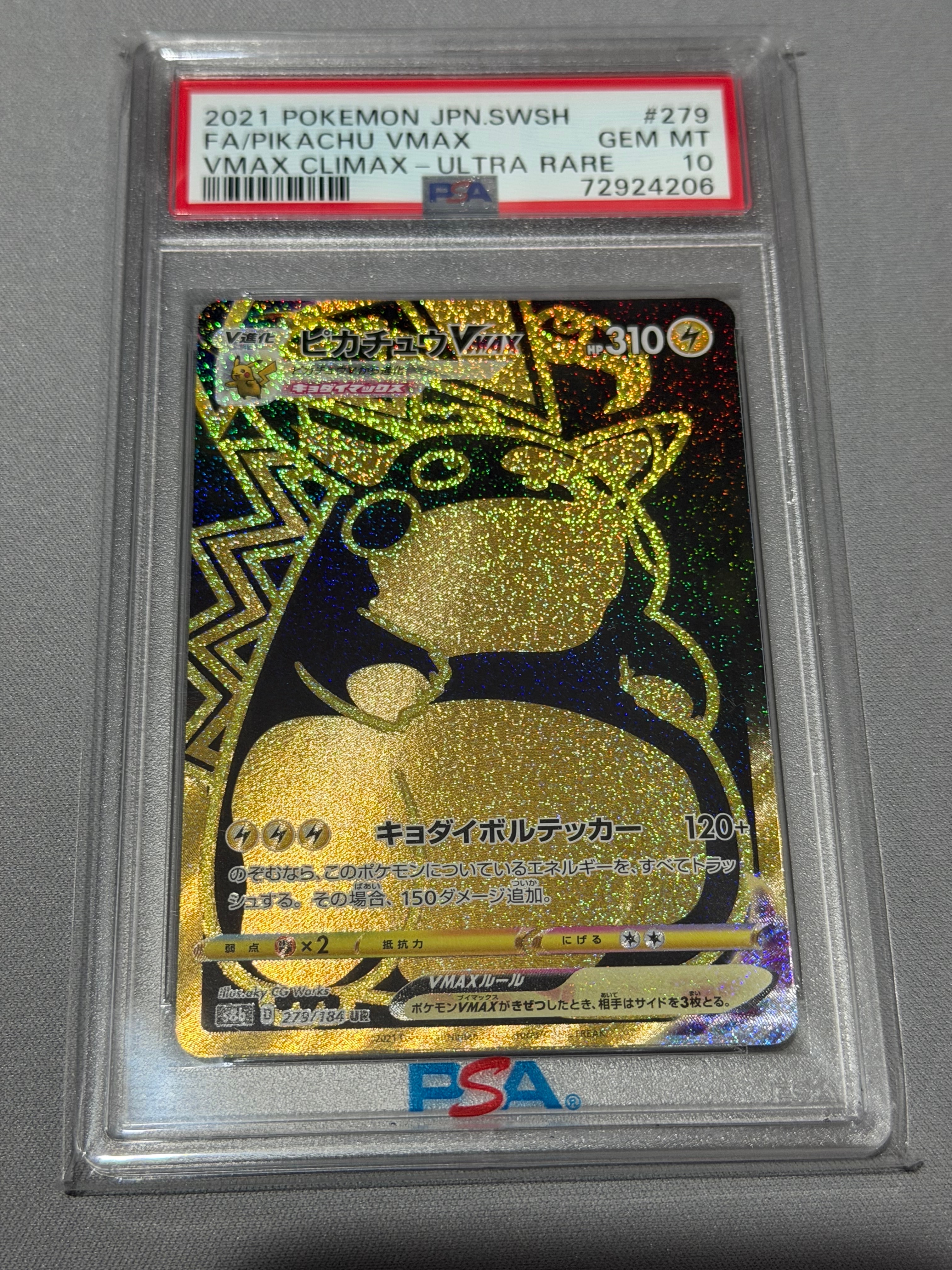 ピカチュウVMAX UR[S8b 279/184](ハイクラスパック「VMAXクライマックス」)