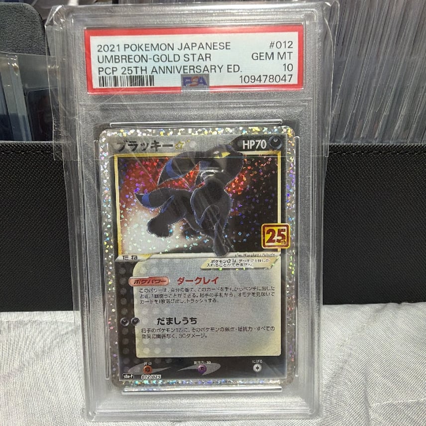 ブラッキー☆ プロモカードパック 25th ANNIVERSARY psa10 PSA10 ブラッキー☆ プロモカードパック 25th ANNIVERSARY psa10 PSA10