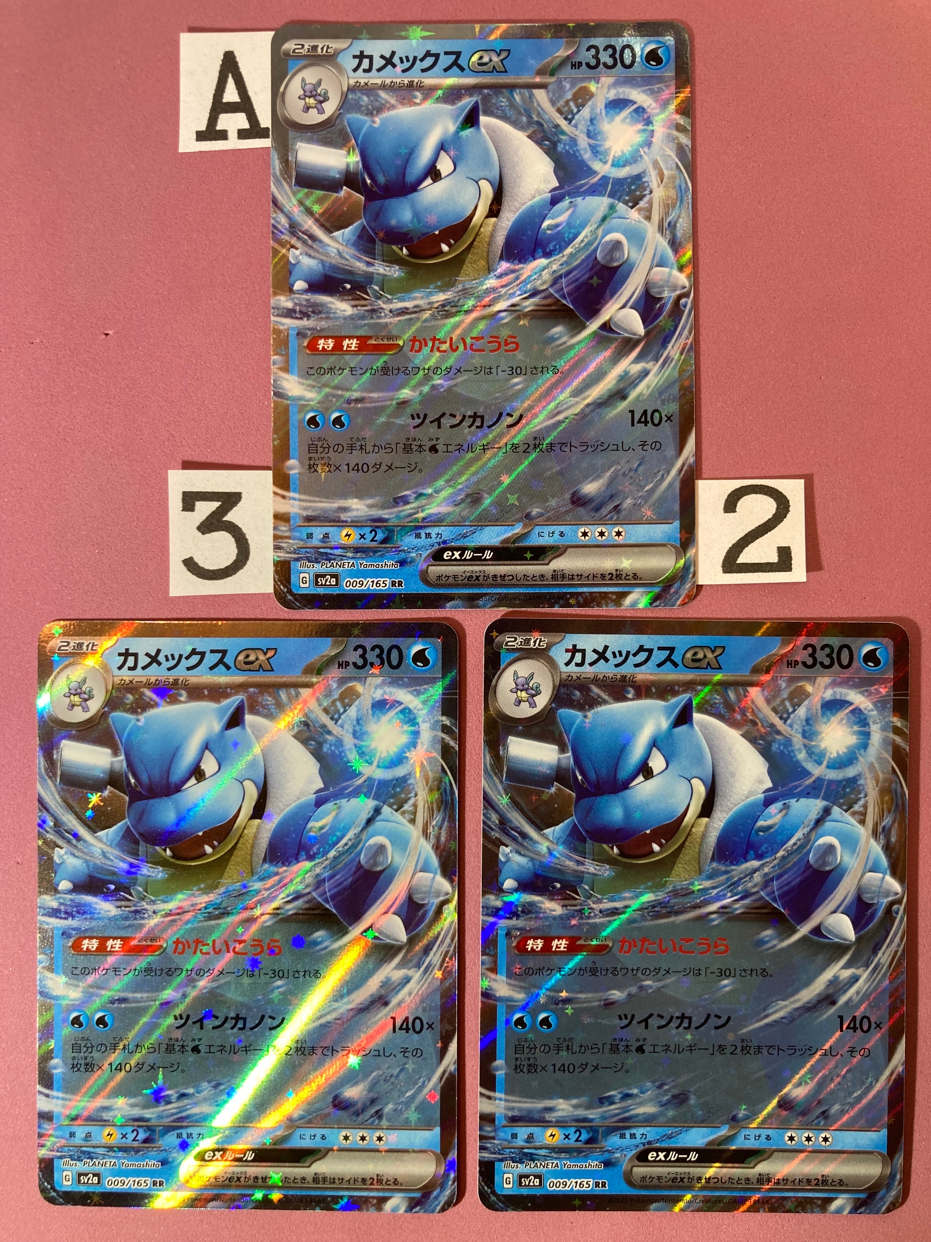 カメックスex RR[SV2a 009/165](強化拡張パック「ポケモンカード151」)