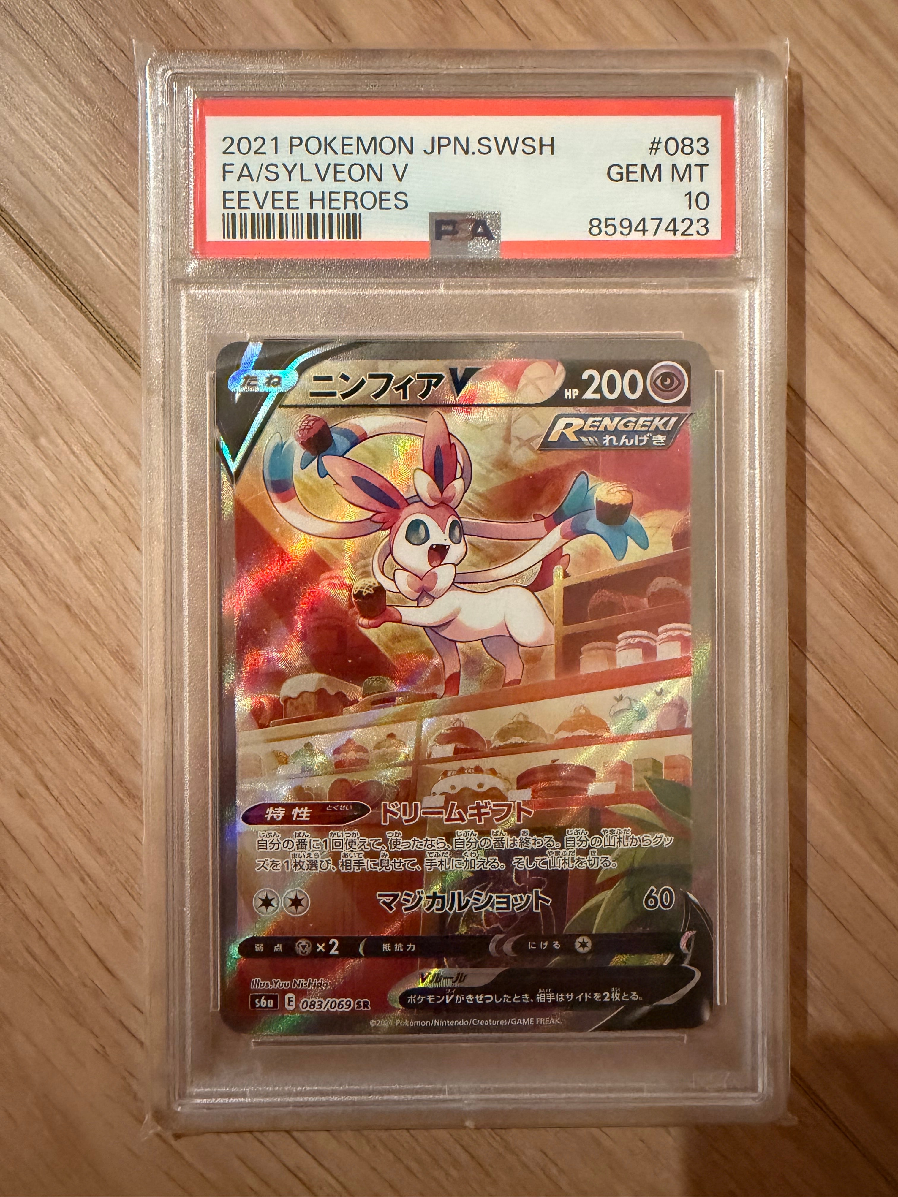 PSA10】ニンフィアV SR: SA[S6a 083/069](強化拡張パック「イーブイ