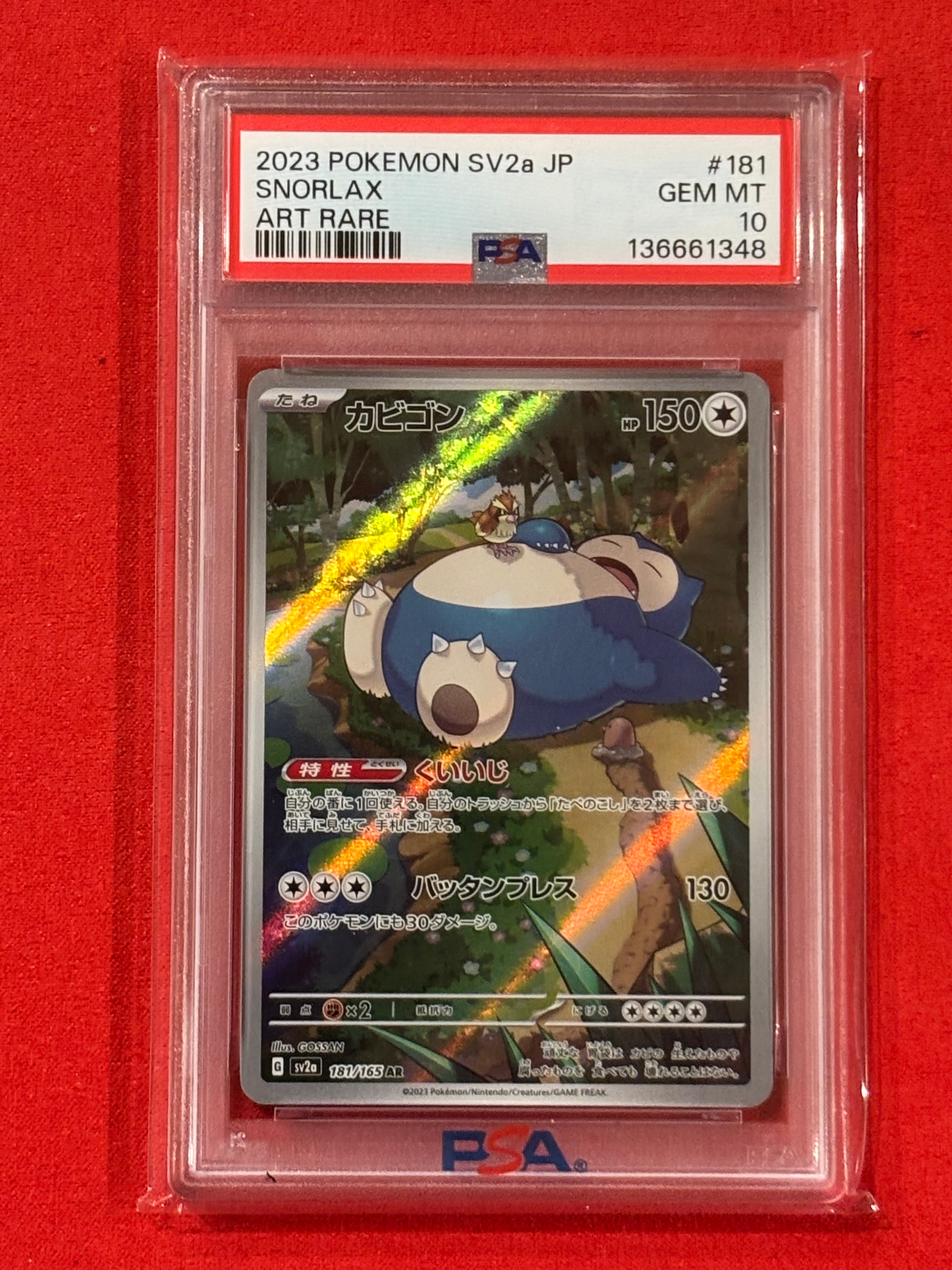 カビゴン AR[SV2a 181/165](強化拡張パック「ポケモンカード151」)