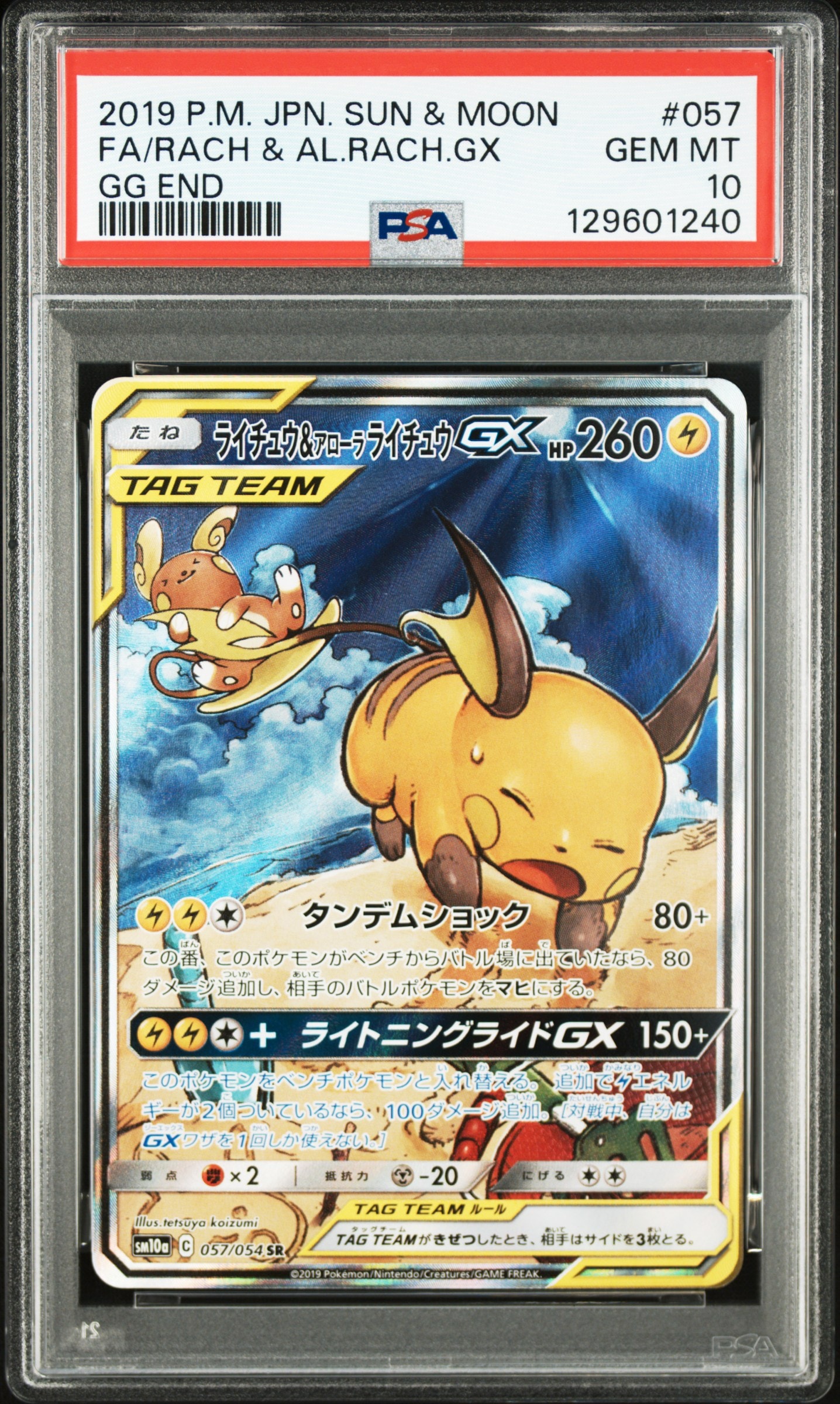 ライチュウ&アローラライチュウGX SR: SA[SM10a 057/054](強化拡張パック「ジージーエンド」)