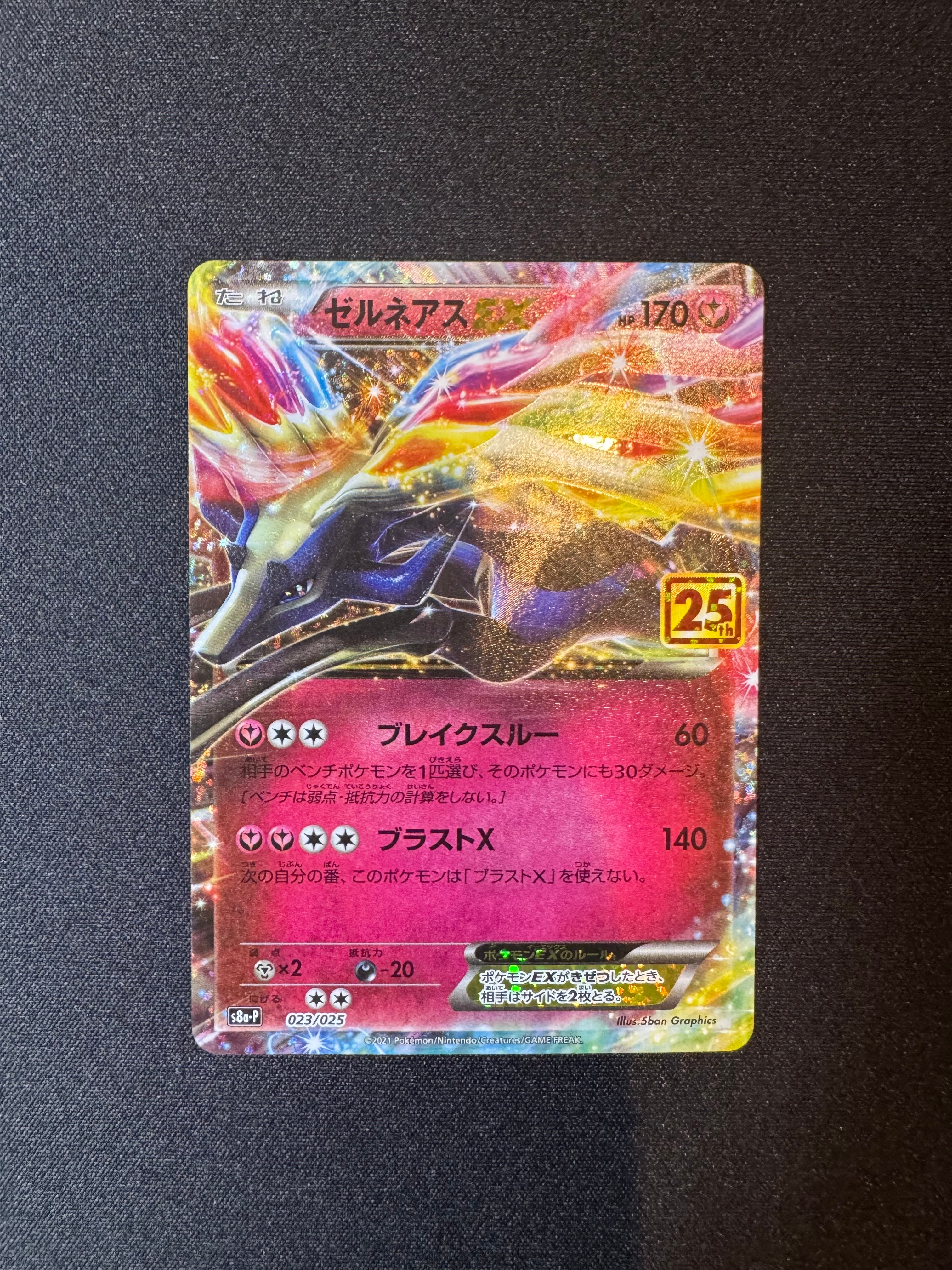 PSA10】ゼルネアスEX: プロモ [S8a-P 023](プロモカードパック 25th