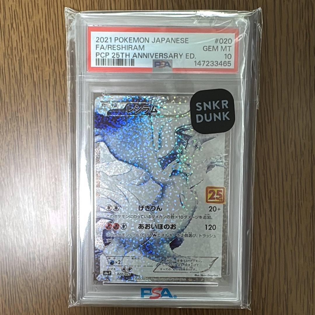 レシラム: プロモ[S8a-P 020/025](プロモカードパック 25th ANNIVERSARY edition) 