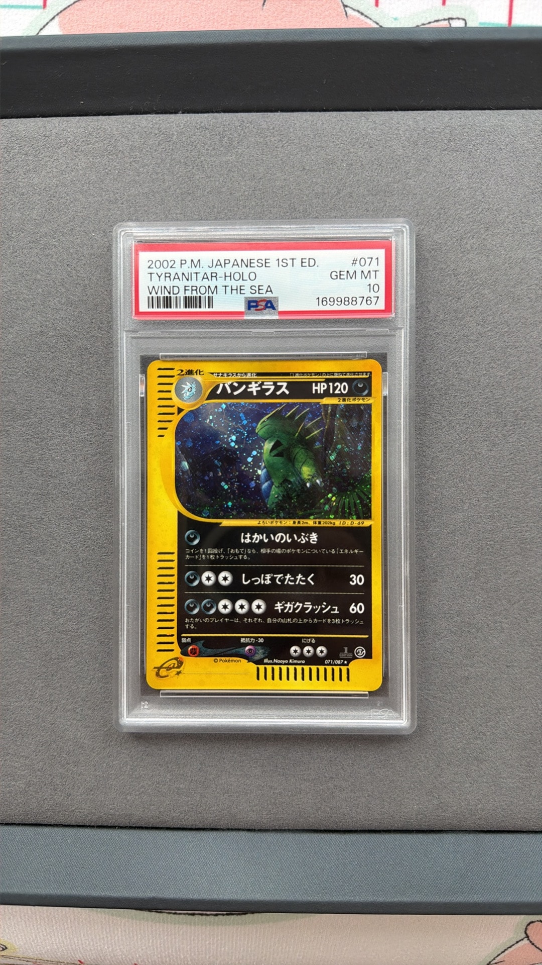 バンギラス ★ :1ED [e3 071/087](拡張パック第3弾「海からの風」)