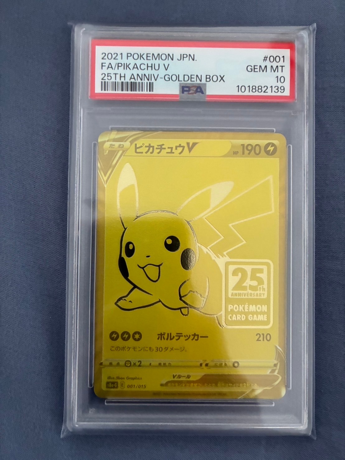 PSA10】ピカチュウV ビニールなし[S8a-G 001/015](25th アニバーサリー