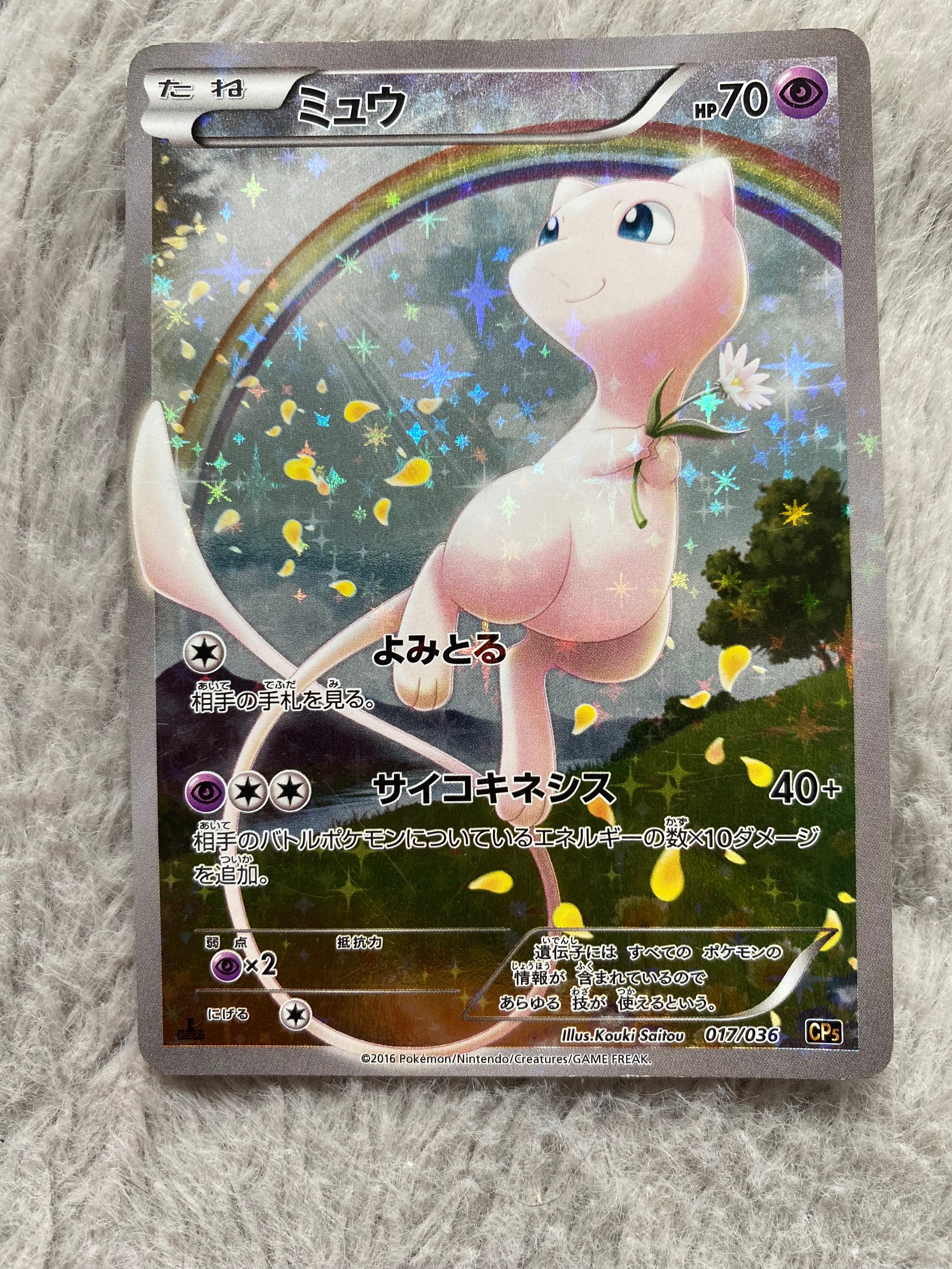 状態D】ミュウ :1ED [CP5 017/036](コンセプトパック 「幻・伝説