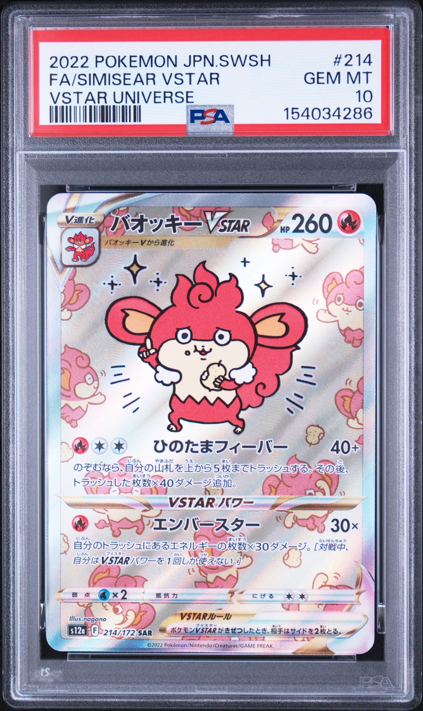 PSA10】ポッチャマ CHR[sm11b 052/049](強化拡張パック「ドリーム