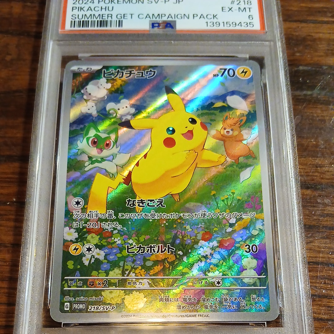 ピカチュウ P [SV-P 218](プロモカードパック「ポケカの夏がキタ!プロモカードGetキャンペーン!」)