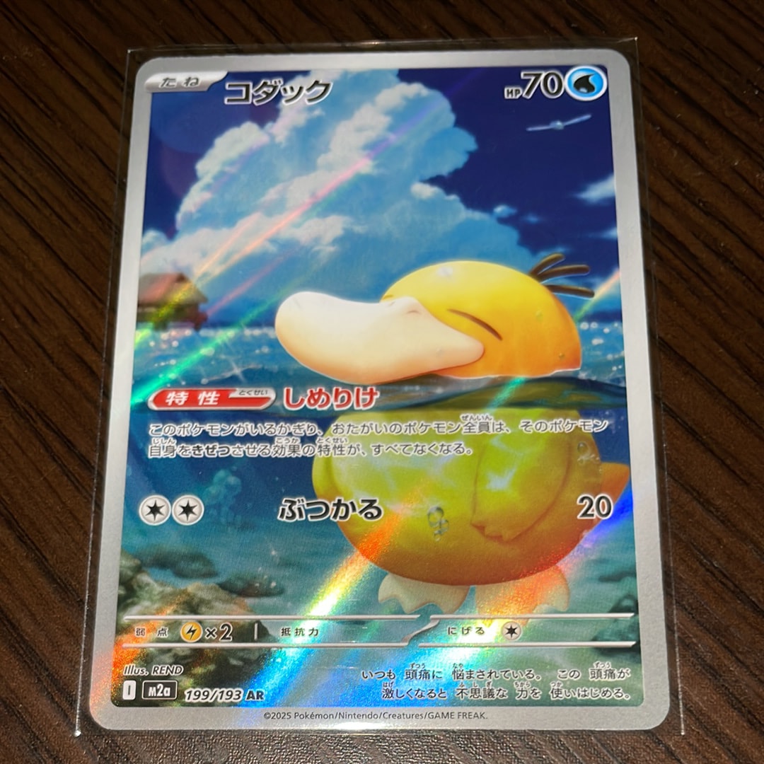 コダック AR [M2a 199/193](ハイクラスパック「MEGAドリームex」)