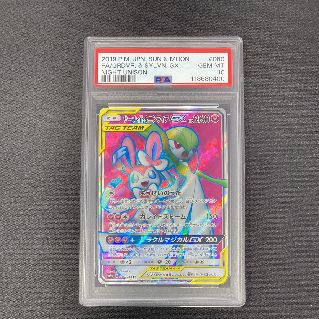 Gardevoir & Sylveon GX SR[SM9a 060/055](Enhanced Expansion Pack "Night Unison")