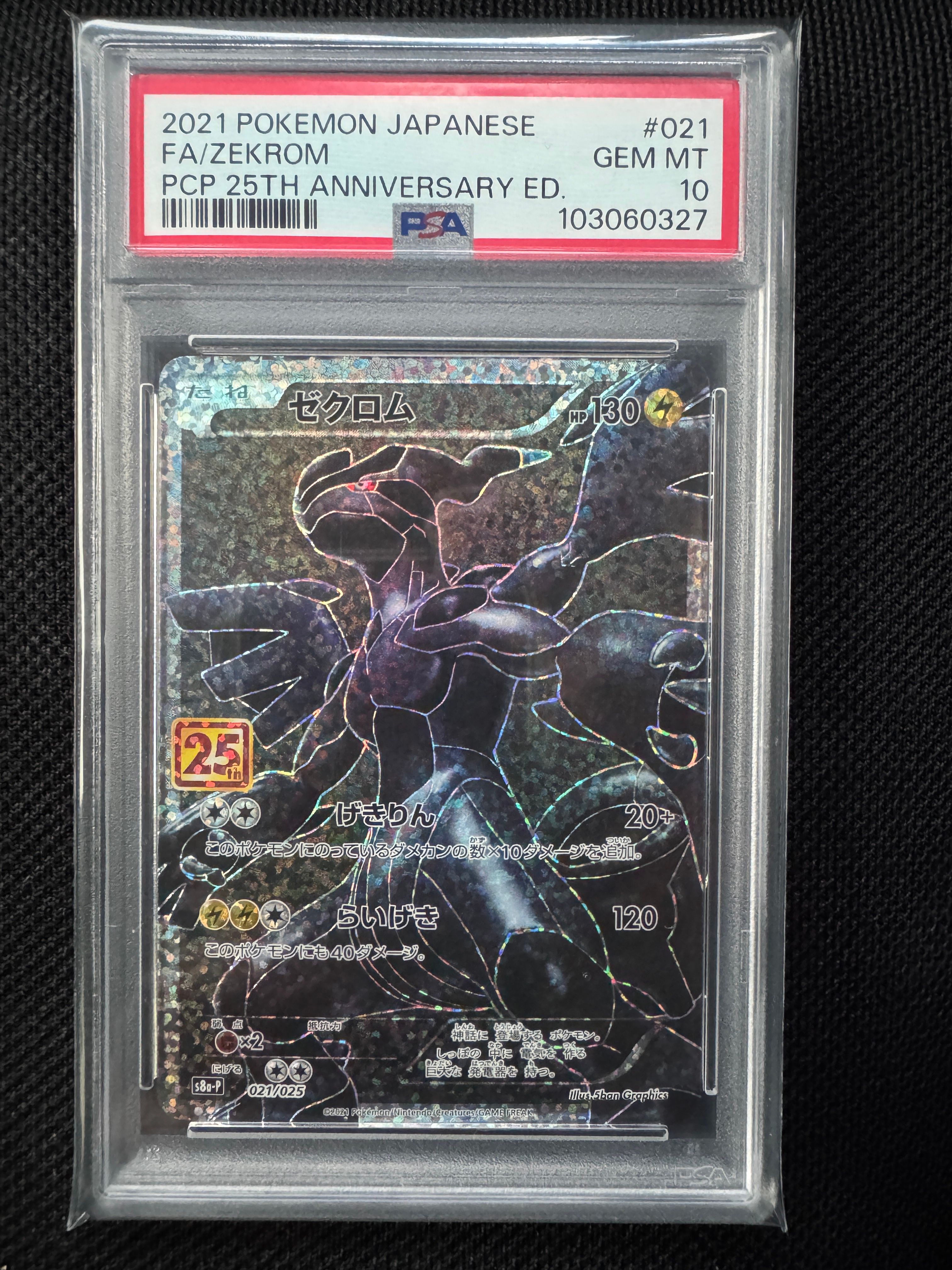 ゼクロム: プロモ[S8a-P 021/025](プロモカードパック 25th ANNIVERSARY edition) 