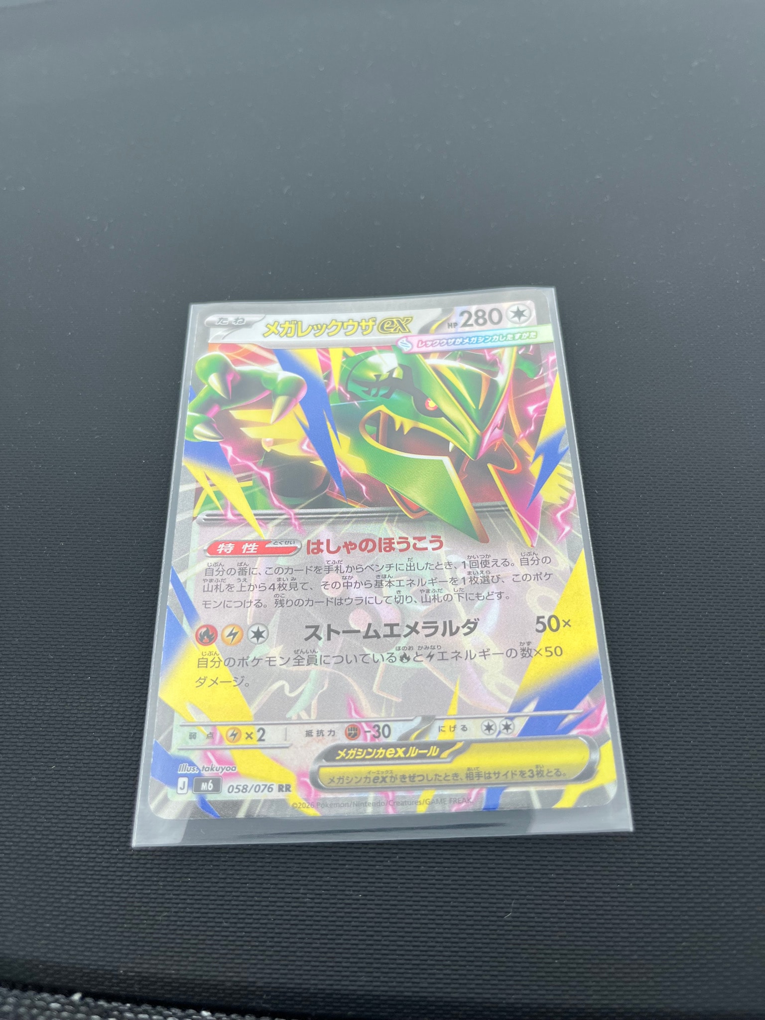 メガレックウザex RR [M6 058/076](拡張パック「ストームエメラルダ