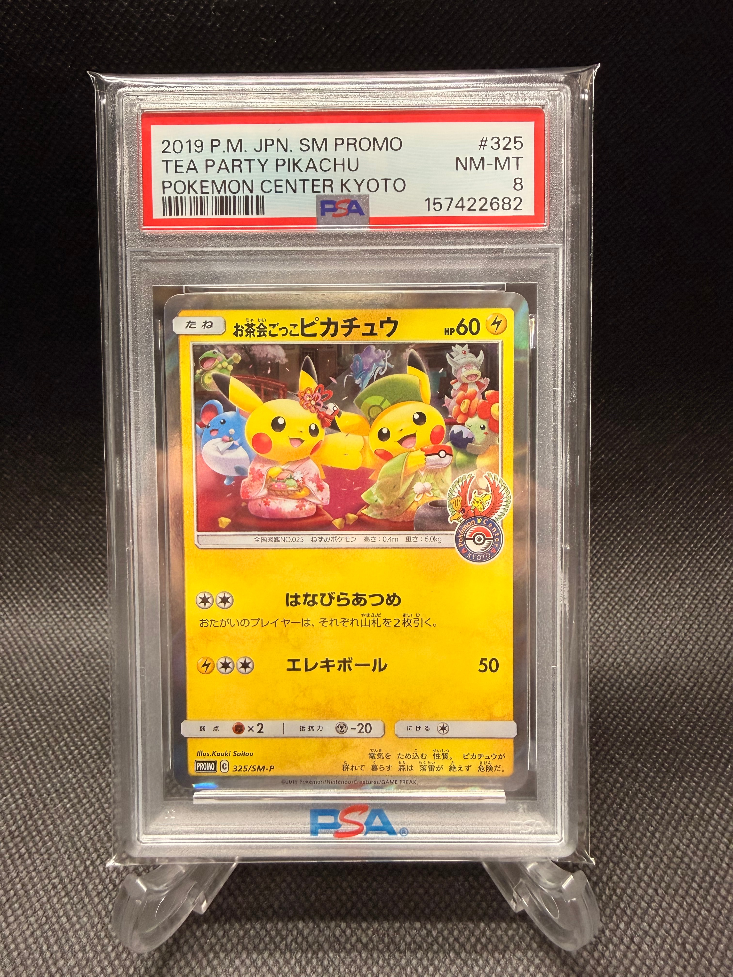 お茶会ごっこピカチュウ: プロモ[SM-P 325](プロモーションカード「SM-P」)