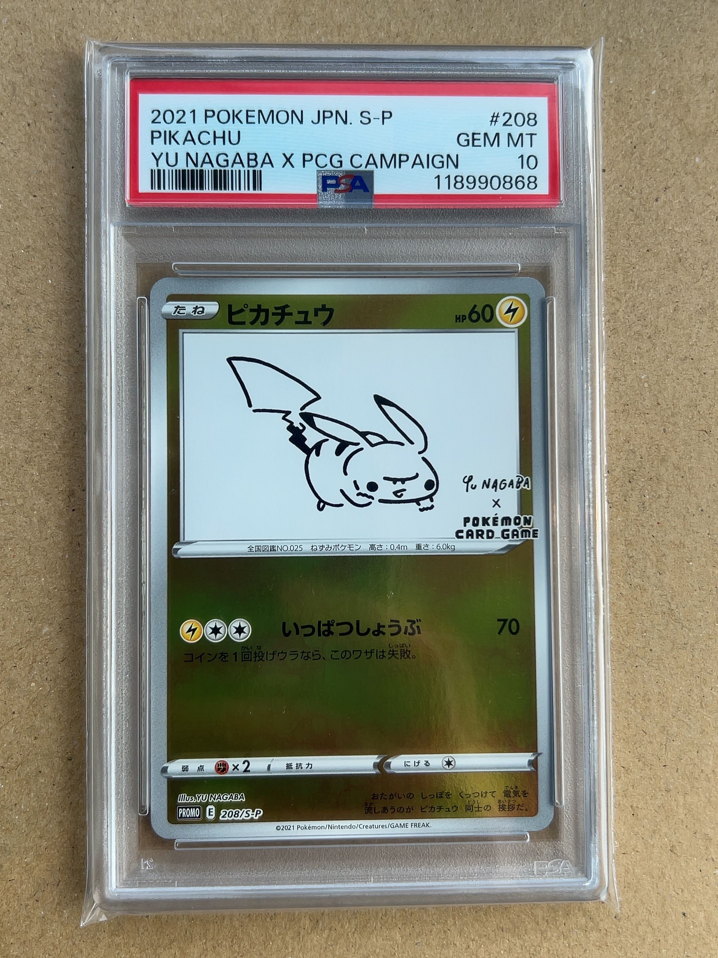 ピカチュウ:プロモ [S-P 208](「YU NAGABA×ポケモンカードゲーム」プロモーションカード「S-P」)