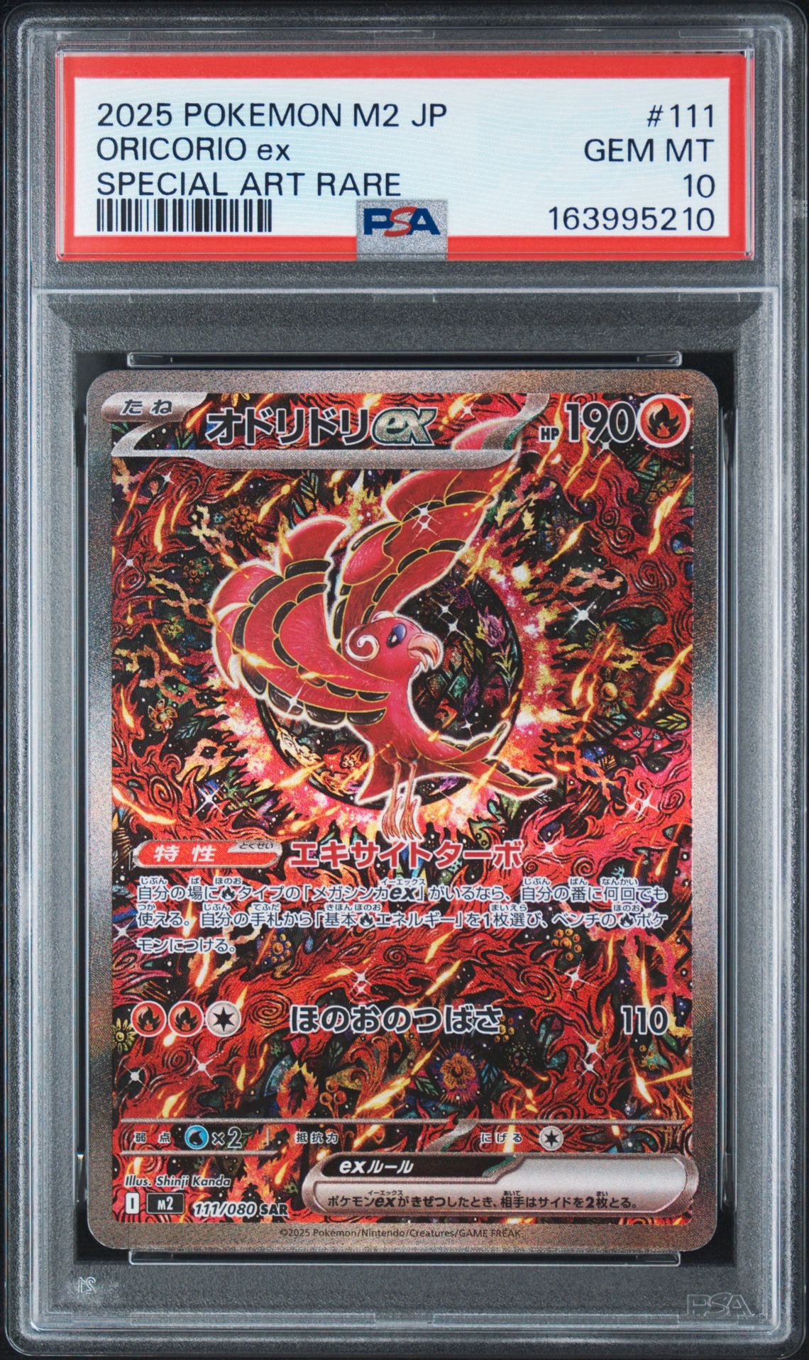 オドリドリex SAR [M2 111/080](拡張パック「インフェルノX」)