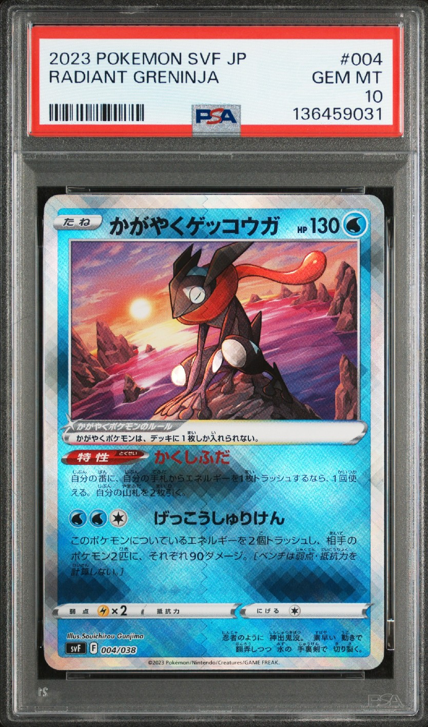 かがやくゲッコウガ [SVF 004/038](デッキビルドBOX 黒炎の支配者)