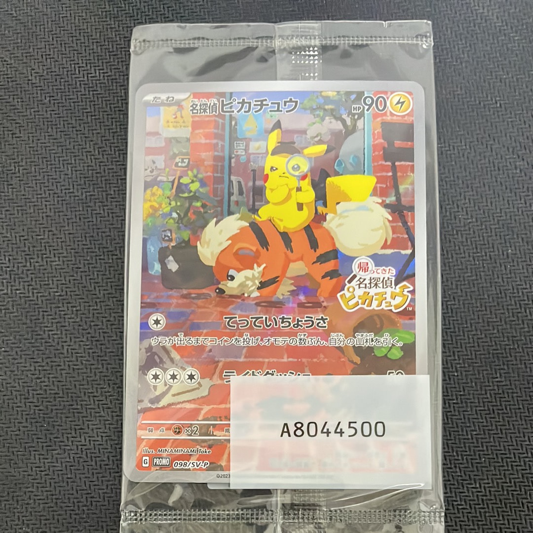 名探偵ピカチュウ: プロモ [SV-P 098](プロモーションカード「SV-P」)