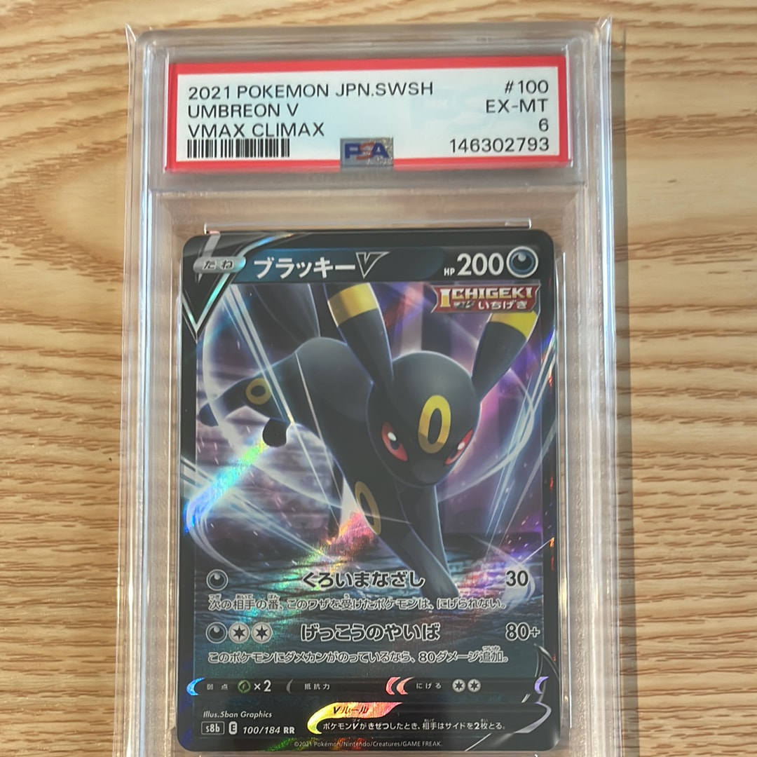 ブラッキーV RR[s8b 100/184](ハイクラスパック「VMAXクライマックス」)