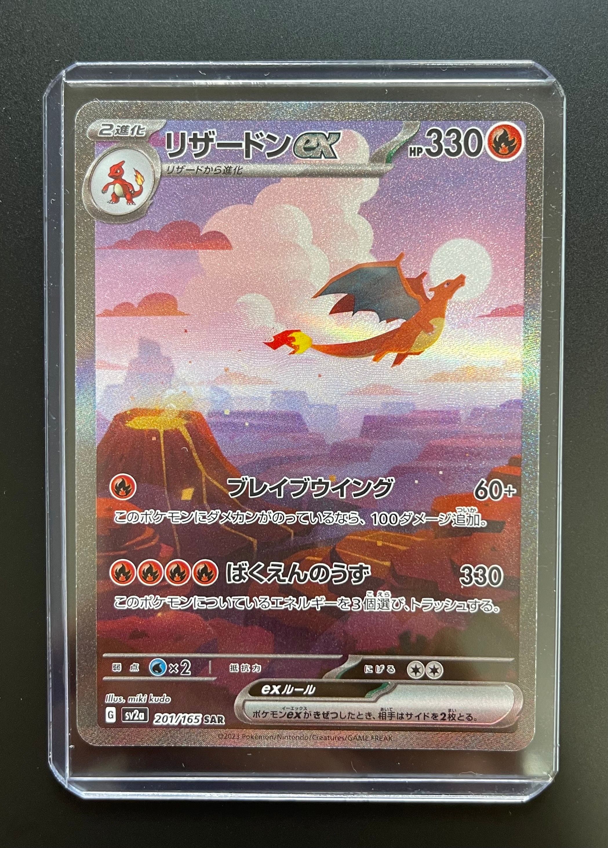 リザードンex SAR [SV2a 201/165](強化拡張パック「ポケモンカード151」)
