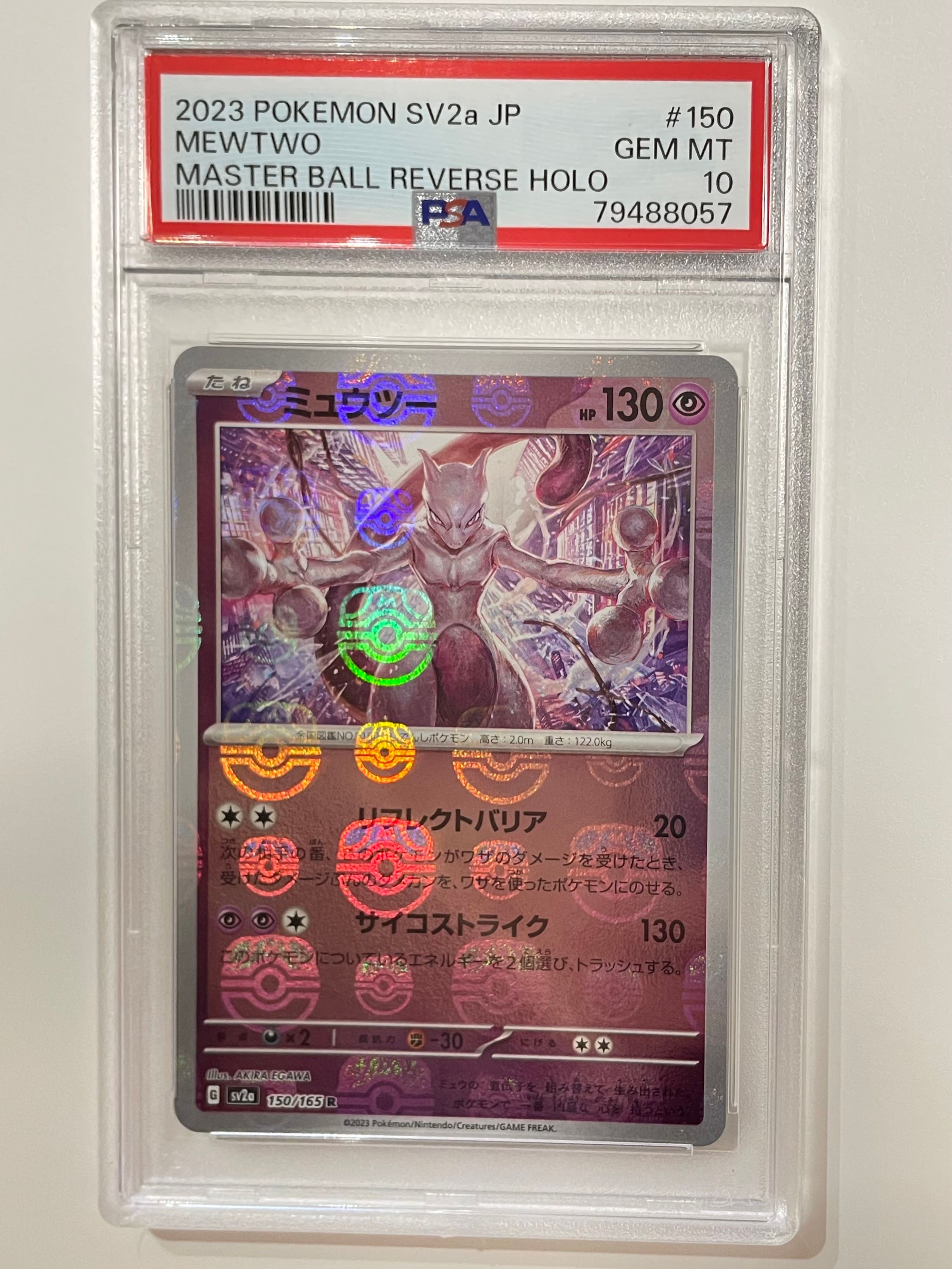 ミュウツー R: マスターボールミラー[SV2a 150/165](強化拡張パック「ポケモンカード151」)