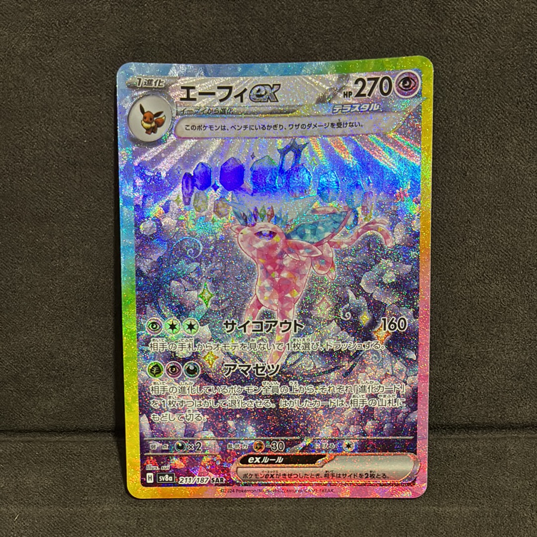 エーフィex SAR [SV8a 211/187](ハイクラスパック「テラスタルフェスex