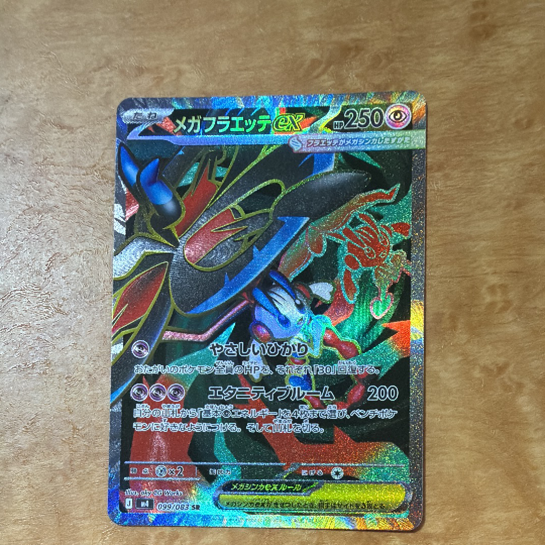 メガフラエッテex SR [M4 099/083](拡張パック「ニンジャスピナー」)