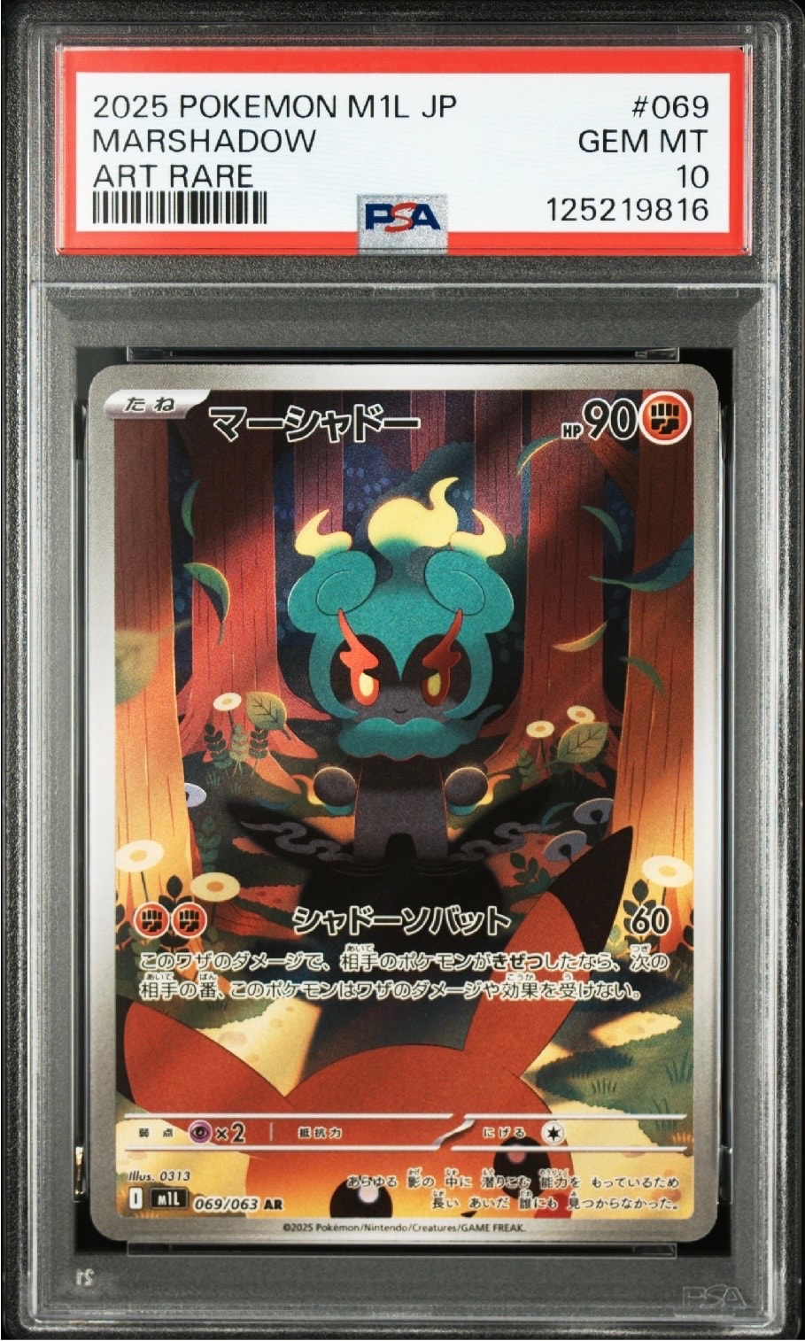 マーシャドー AR [M1L 069/063](拡張パック「メガブレイブ」)