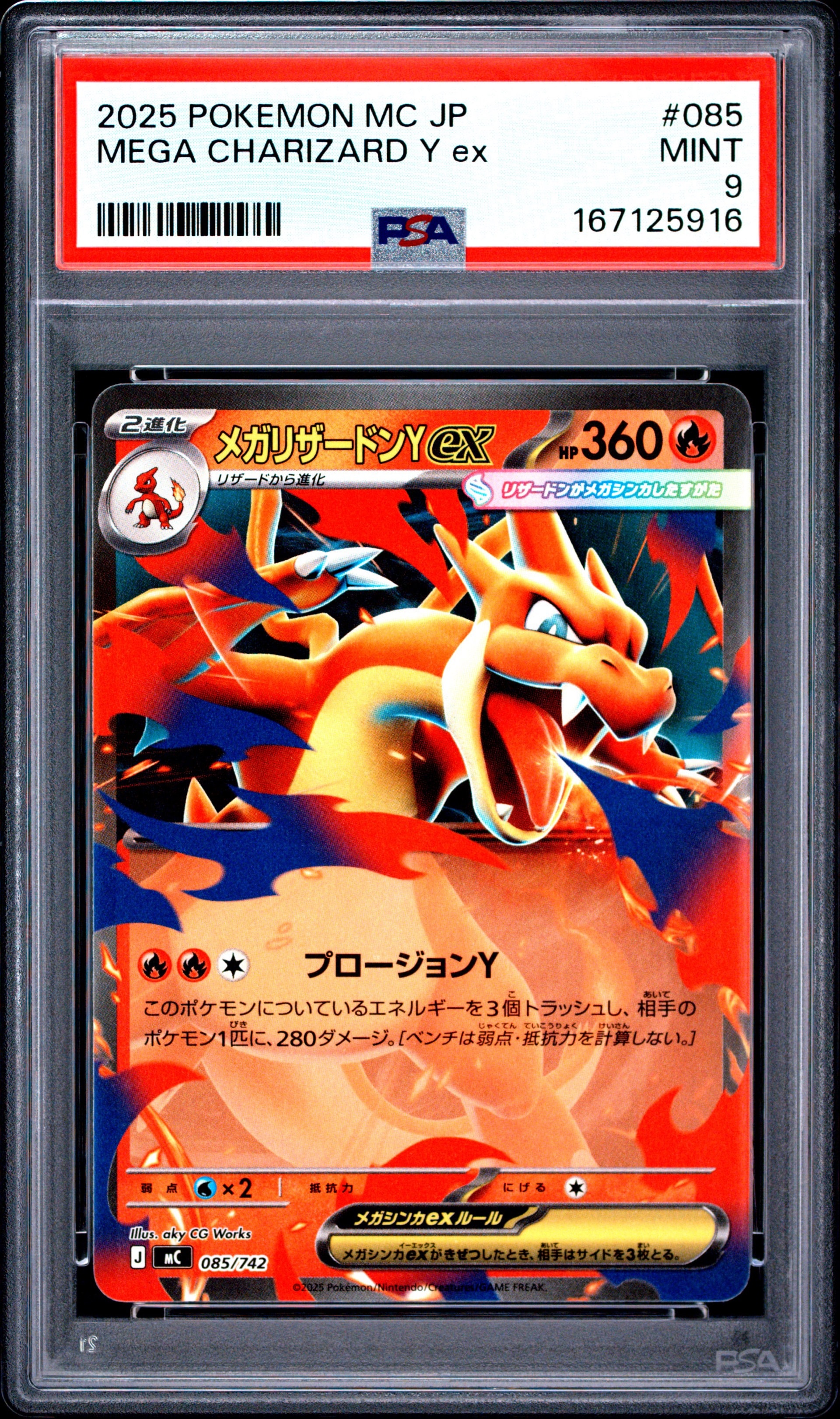PSA10】メガリザードンYex [MC 085/742](スタートデッキ100「バトル