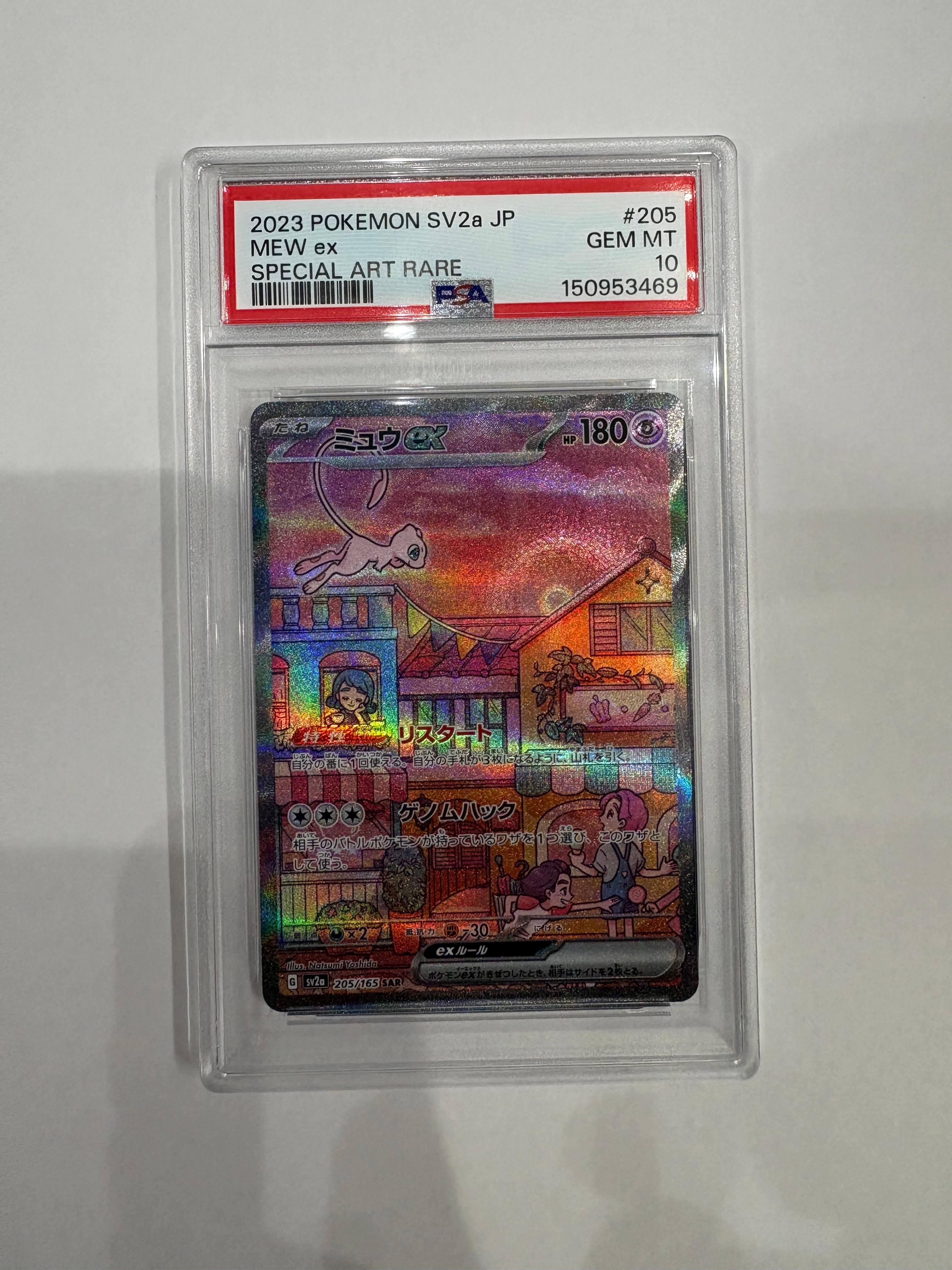 ミュウex SAR[SV2a 205/165](強化拡張パック「ポケモンカード151」)