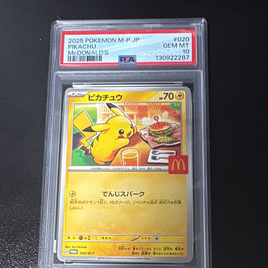 ピカチュウ P [M-P 020](プロモカードパック「マクドナルド ハッピーセット2025」)