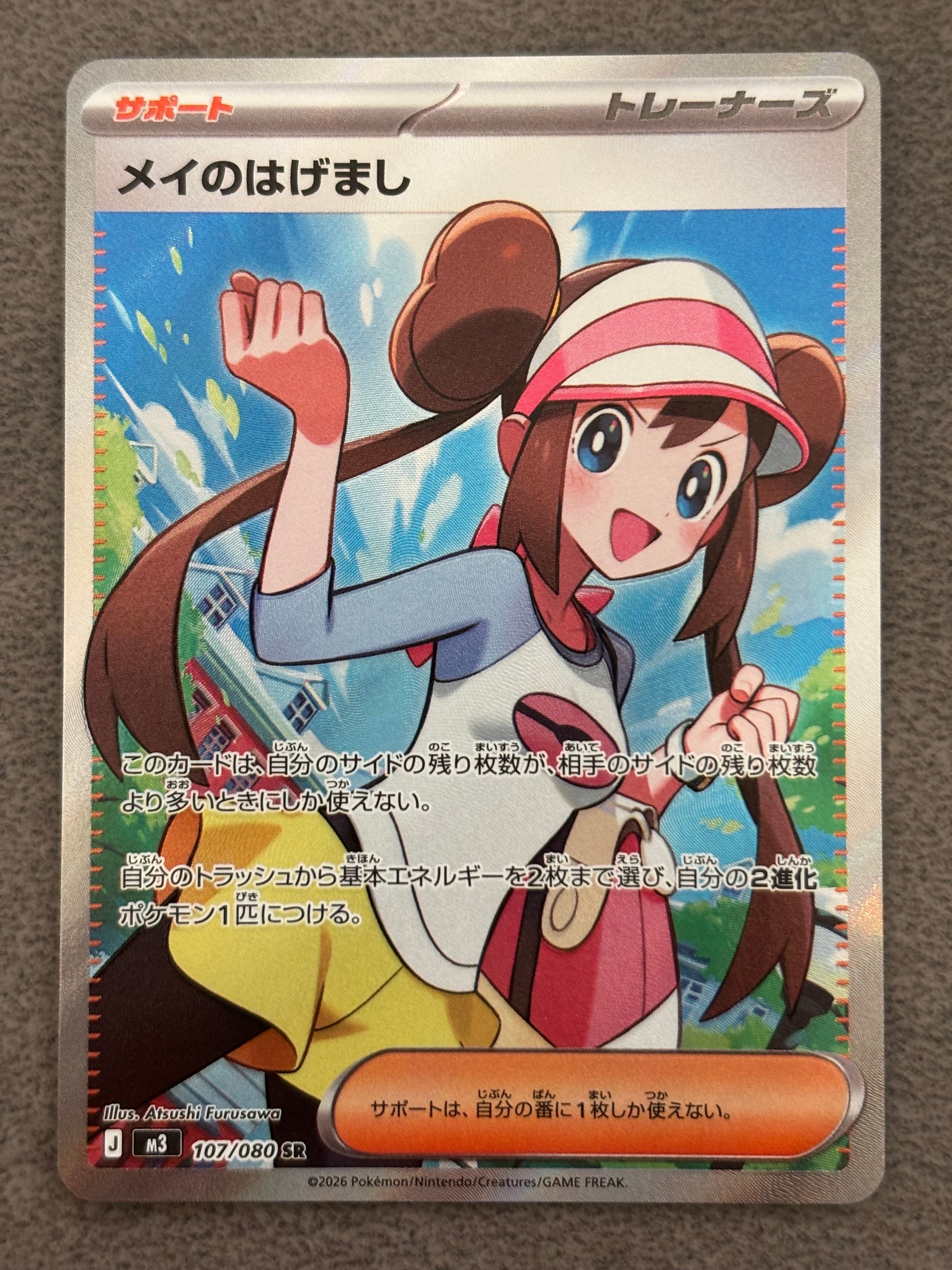 メイのはげまし SR [M3 107/080](拡張パック「ムニキスゼロ」)