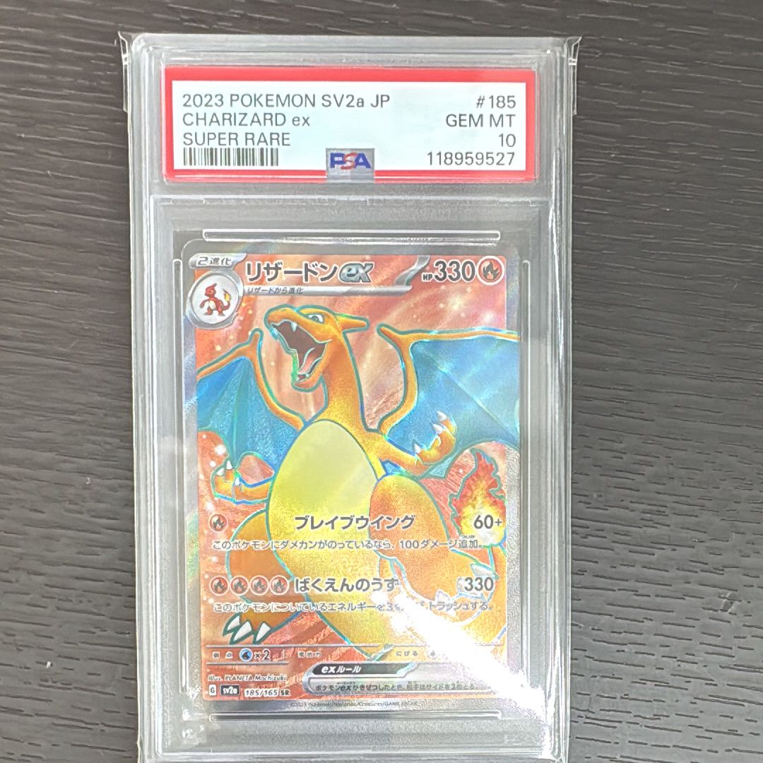 リザードンex SR[SV2a 185/165](強化拡張パック「ポケモンカード151」)