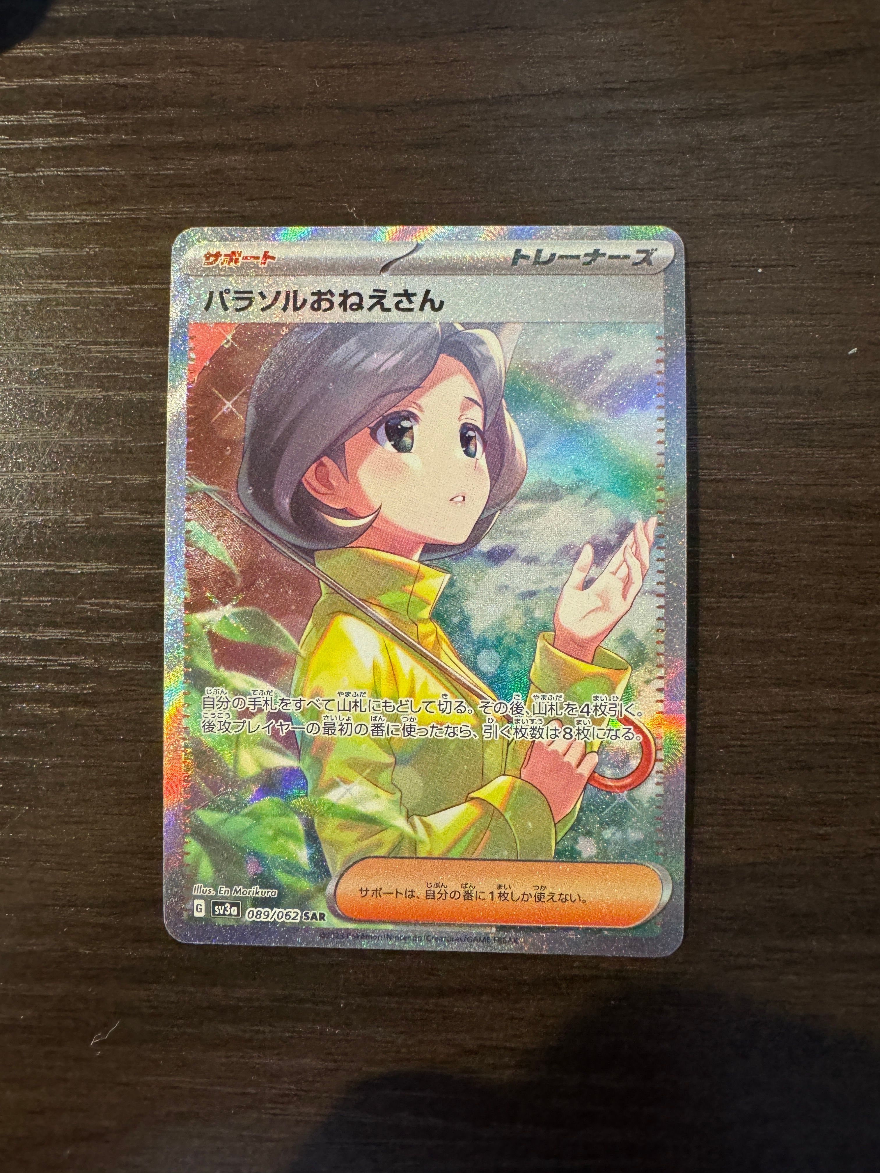 パラソルおねえさん SAR[SV3a 089/062](強化拡張パック「レイジングサーフ」)