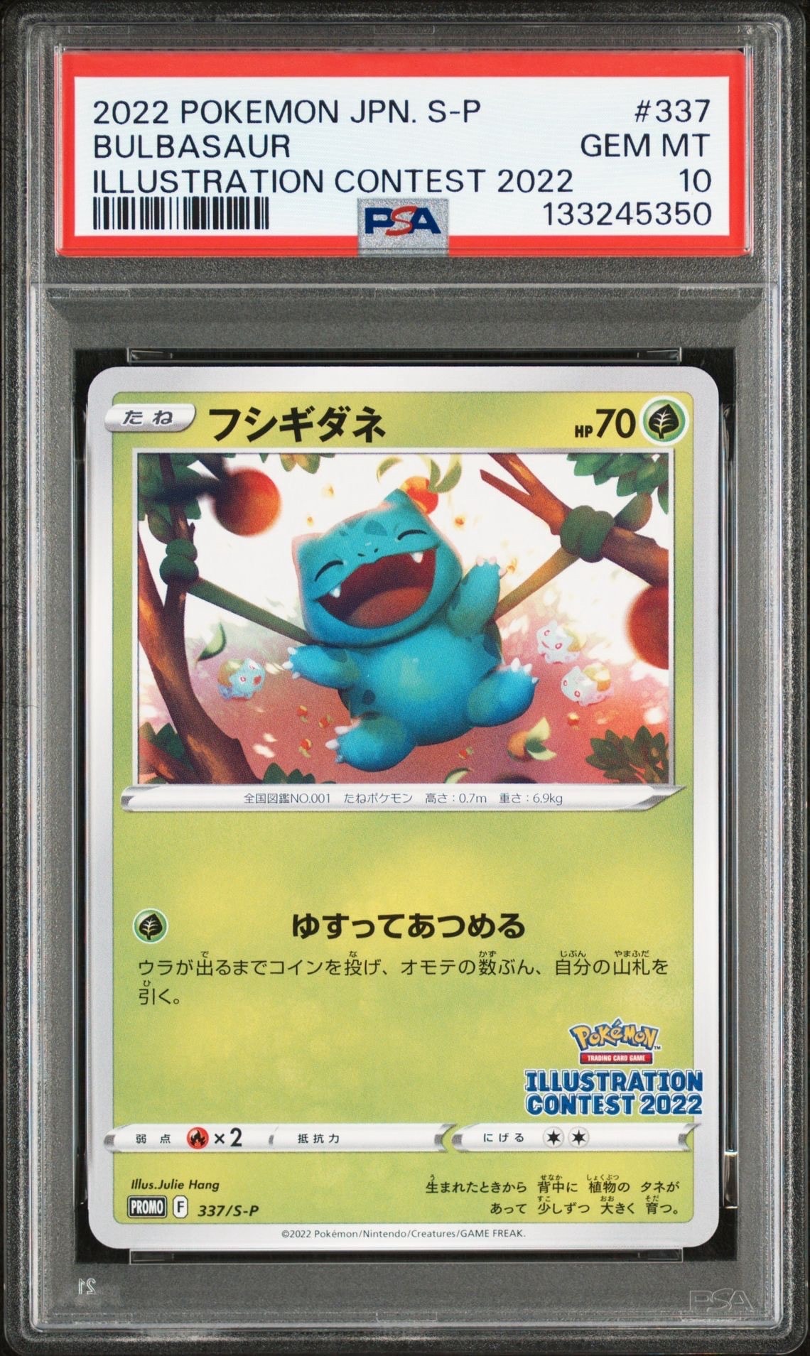 フシギダネプロモ[PROMO337 S-P](プロモーションカード「ポケモンセンター・ポケモンストア・ポケモンセンターオンライン2000円以上購入特典」)