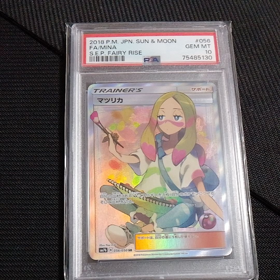 マツリカ SR[SM7b 056/050](強化拡張パック「フェアリーライズ」)
