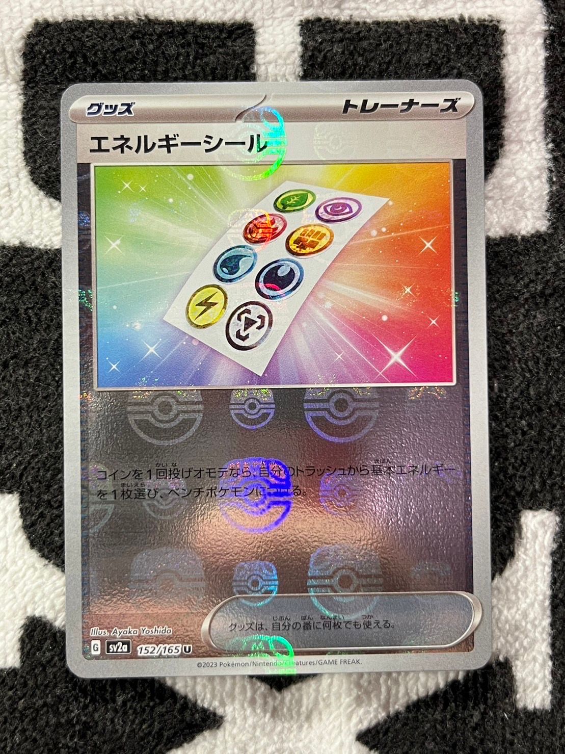 エネルギーシール U: マスターボールミラー[SV2a 152/165](強化拡張パック「ポケモンカード151」)