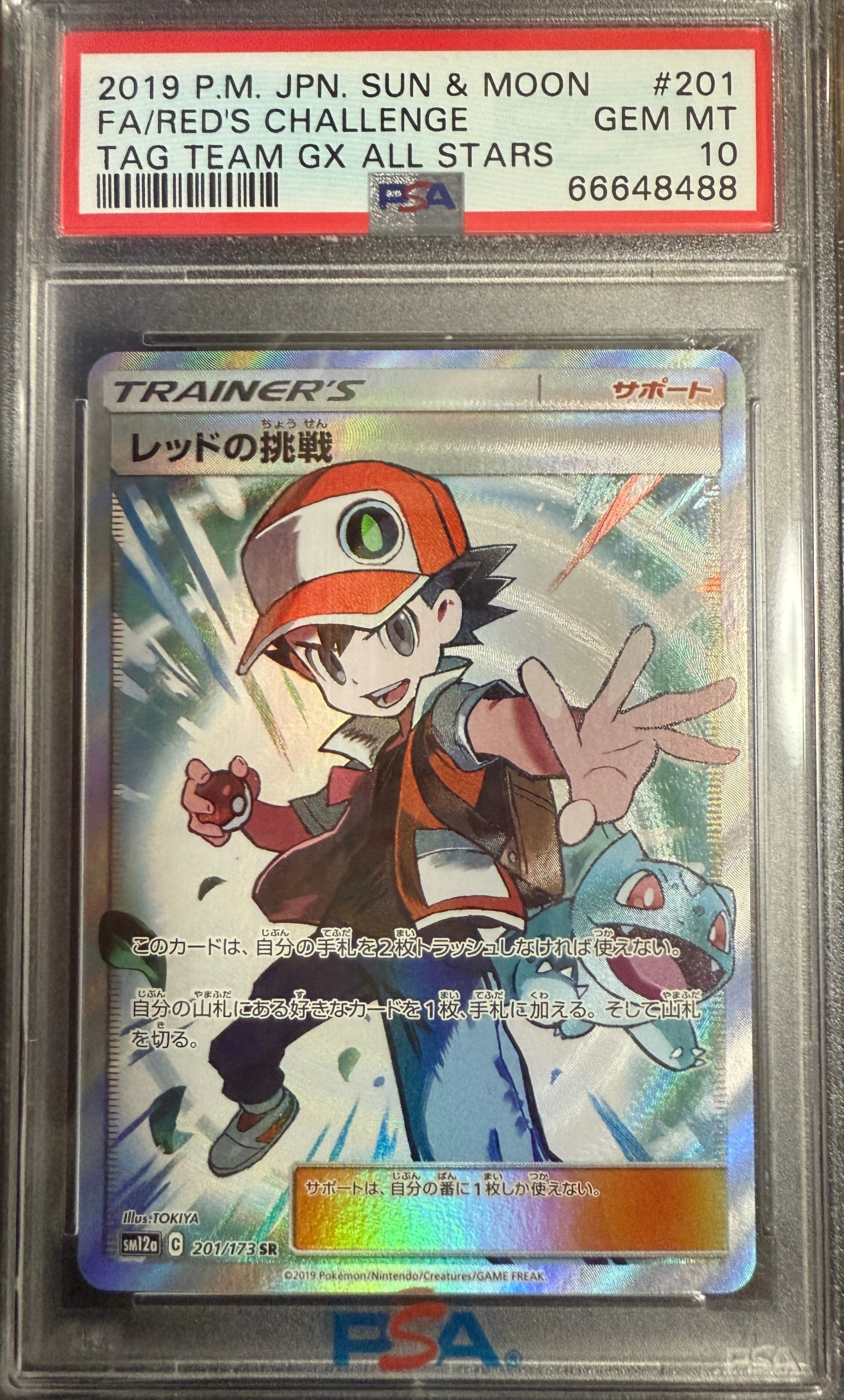 レッドの挑戦 SR[SM12a 201/173](ハイクラスパック「TAG TEAM GX タッグオールスターズ」)