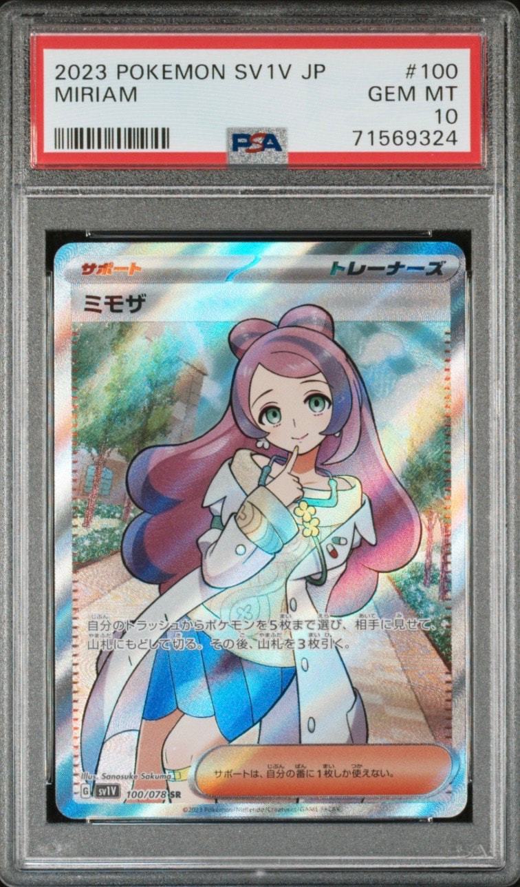 psa10ミモザ SR SV1V バイオレットex 100/078 ミモザ SR [SV1V 100/078](スカーレット＆バイオレット 拡張パック