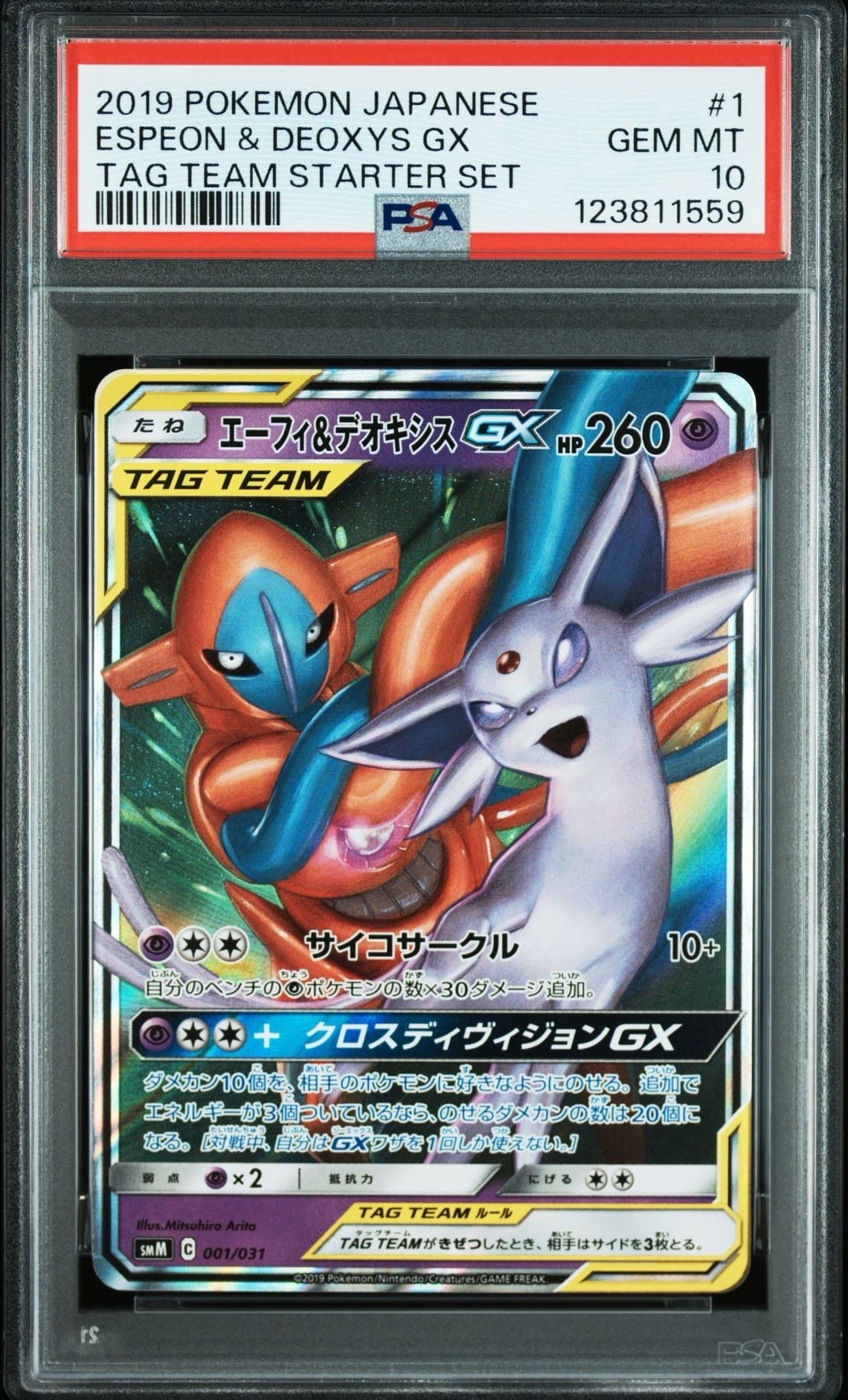 エーフィ&デオキシスGX [SMM 001/031](スターターセット TAG TEAM GX「エーフィ&デオキシスGX・ブラッキー&ダークライGX」)