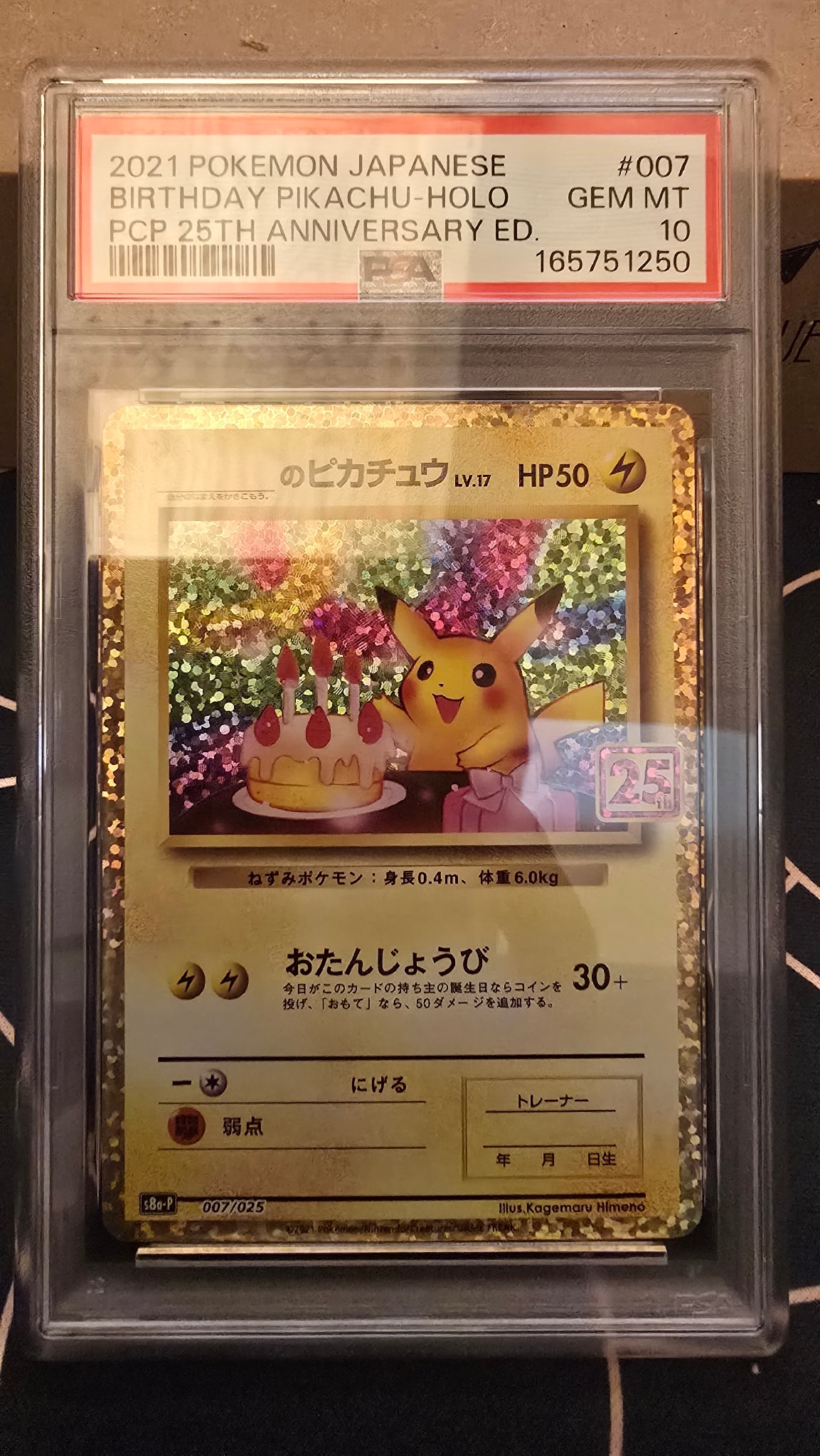 ピカチュウ プロモカードパック 25th おたんじょうび ピカチュウ _のピカチュウ: プロモ (お誕生日ピカチュウ) [S8a-P 007/025](プロモ