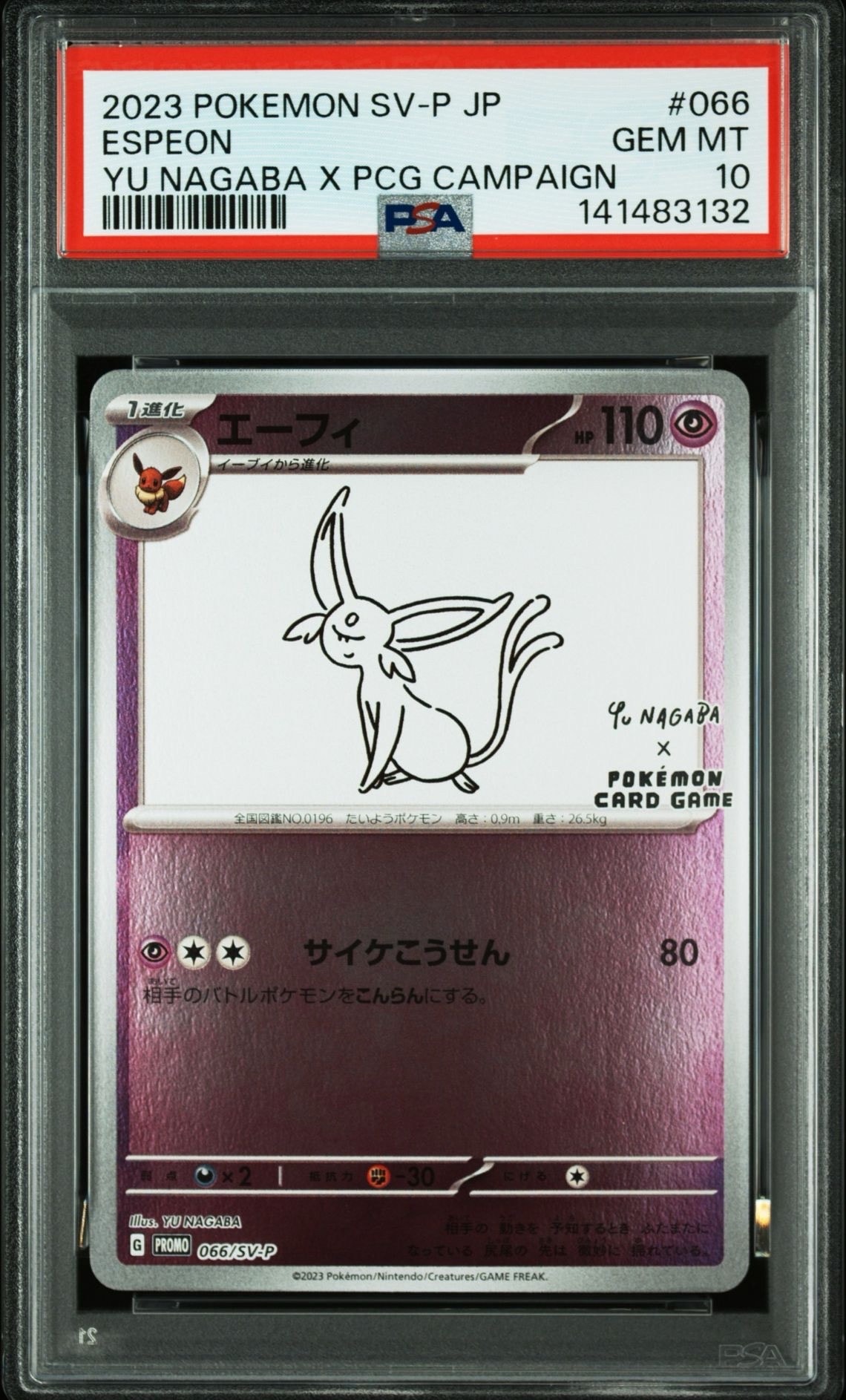 エーフィ: プロモ [SV-P 066](「YU NAGABA×ポケモンカードゲーム」プロモーションカード「SV-P」)