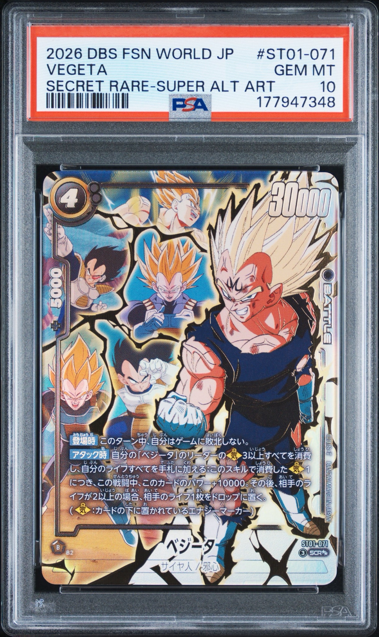 ベジータ SCR [ST01-071](ブースターパック「ストーリーブースター 01
