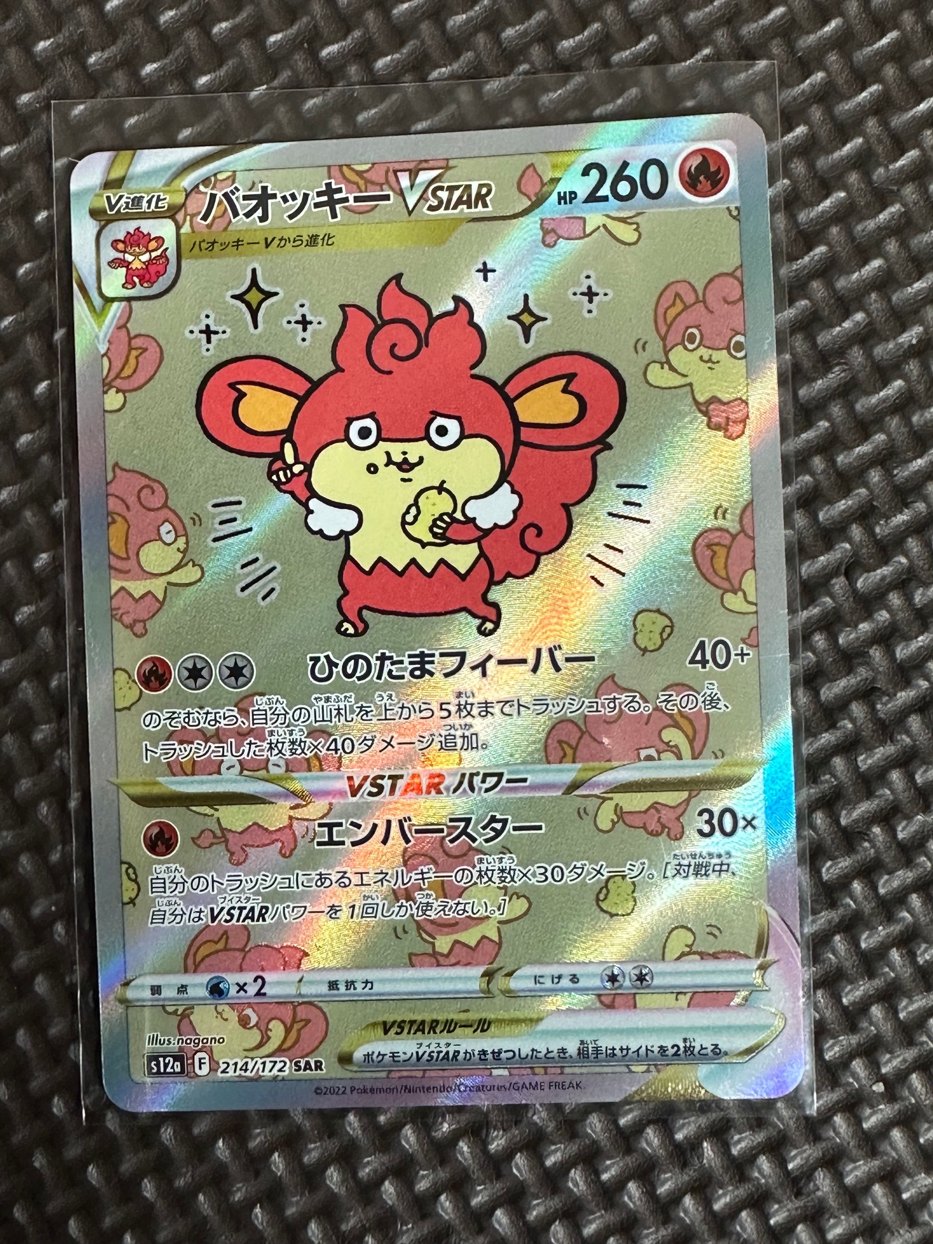 バオッキーVSTAR SAR[s12a 214/172](ハイクラスパック「VSTARユニバース」)