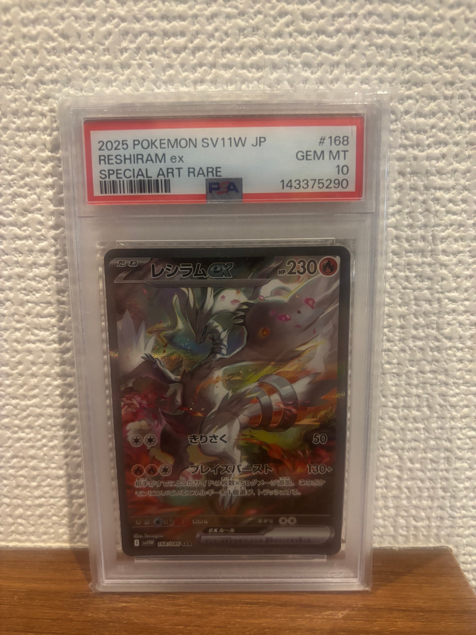 PSA10】レシラムex SAR [SV11W 168/086](拡張パック「ホワイトフレア